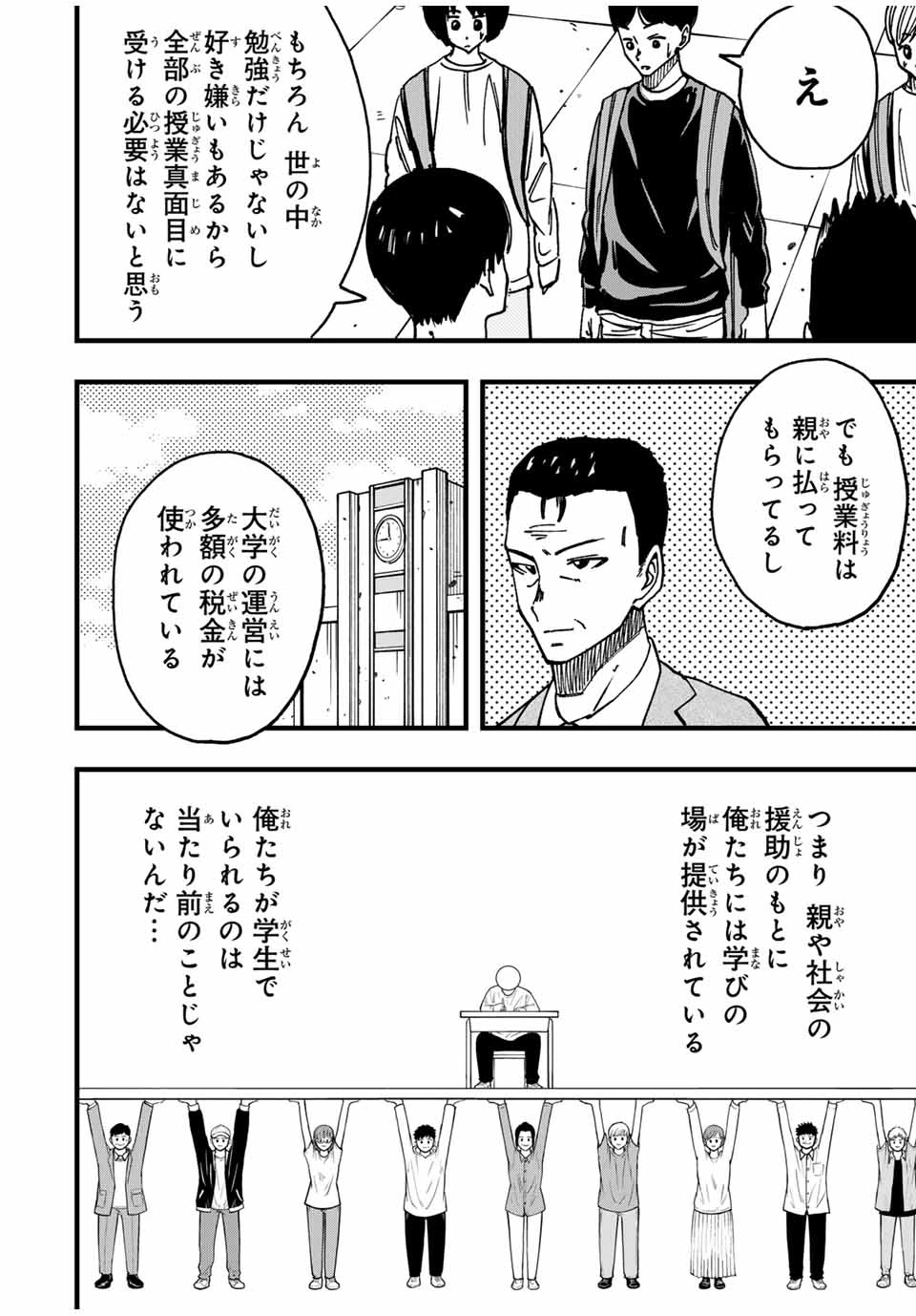 Love Game (arita Kei) 第15話 - 8