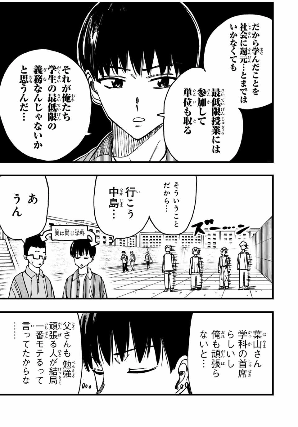 Love Game (arita Kei) 第15話 - 9
