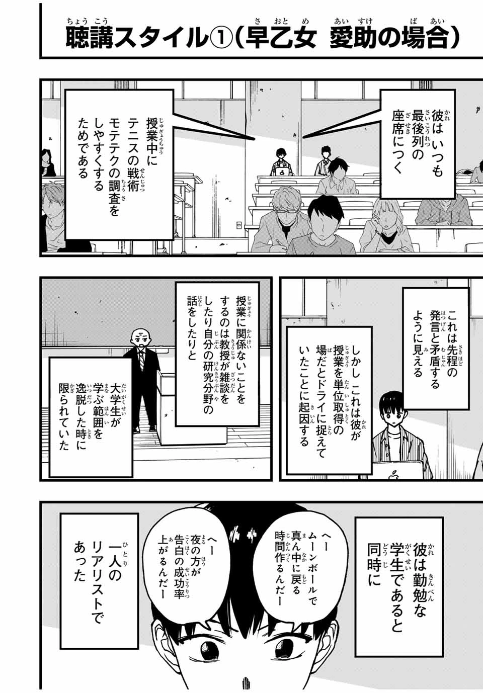 Love Game (arita Kei) 第15話 - 10