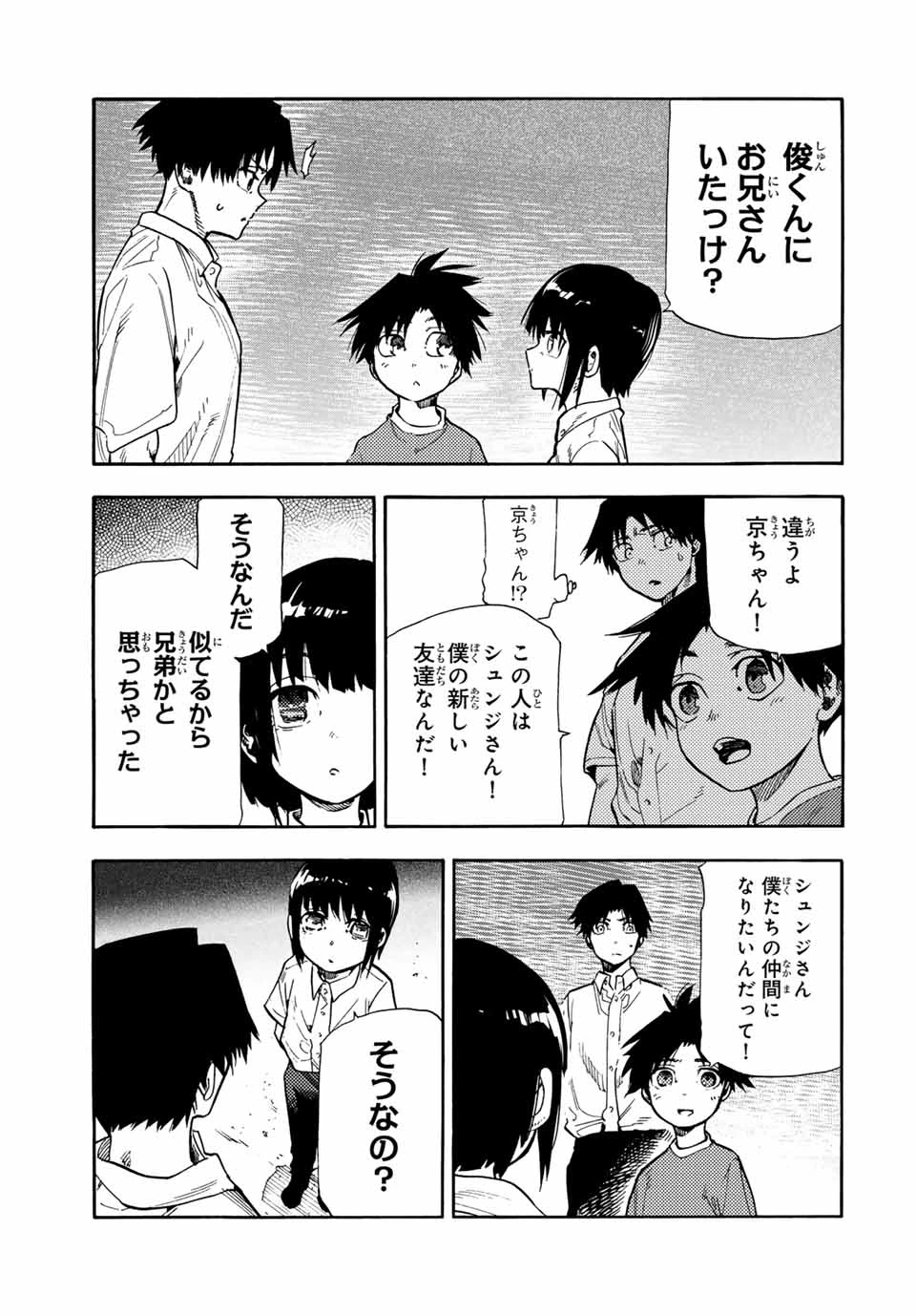 十字架のろくにん 第184話 - 3