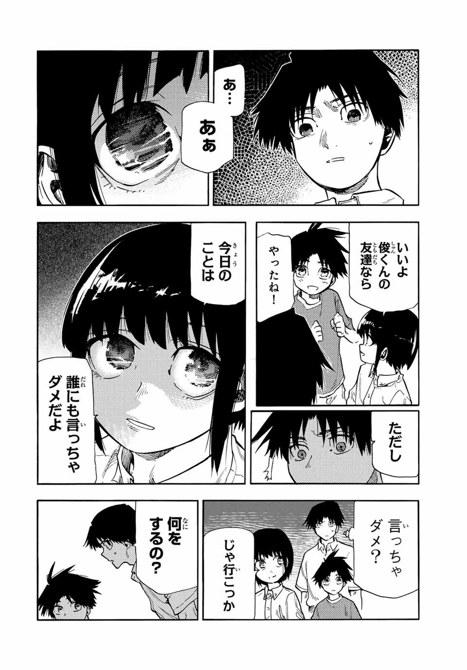 十字架のろくにん 第184話 - 4