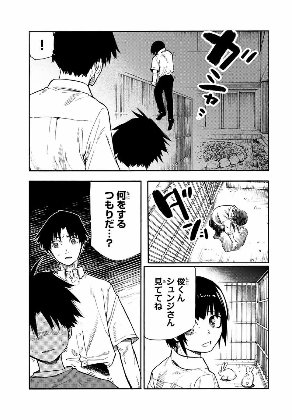 十字架のろくにん 第184話 - 9