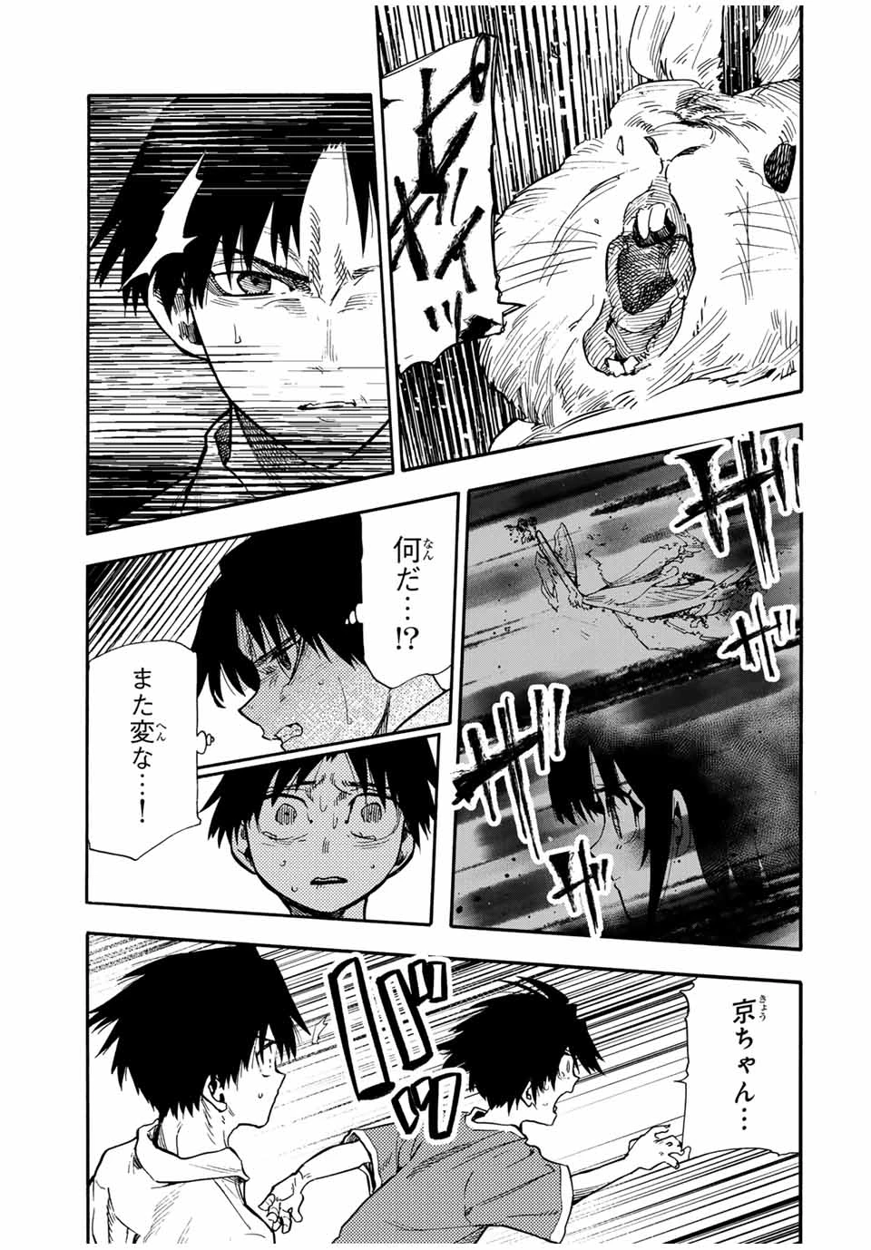 十字架のろくにん 第184話 - 13