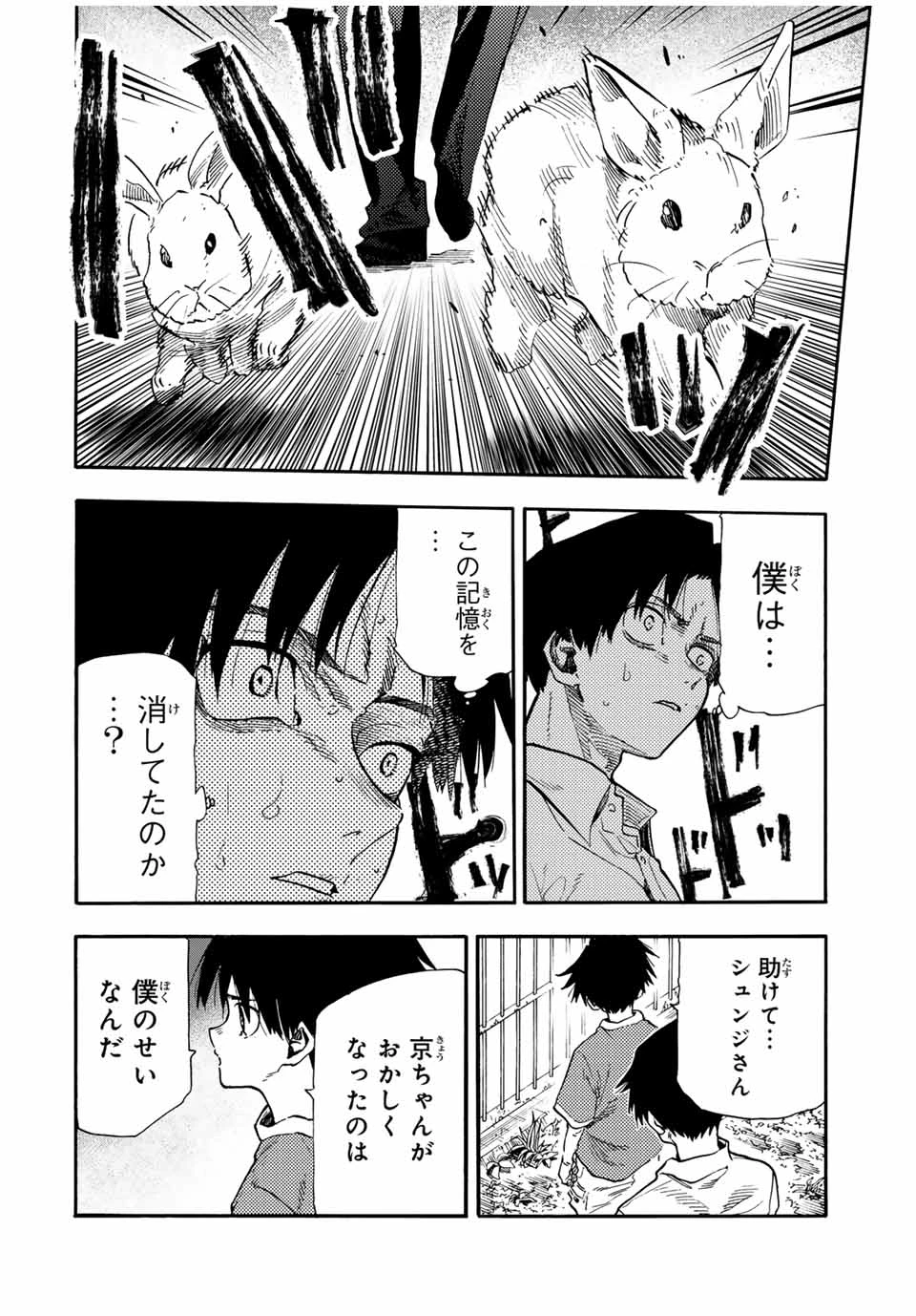 十字架のろくにん 第184話 - 18