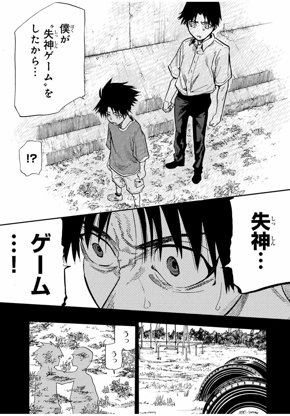 十字架のろくにん 第184話 - 19