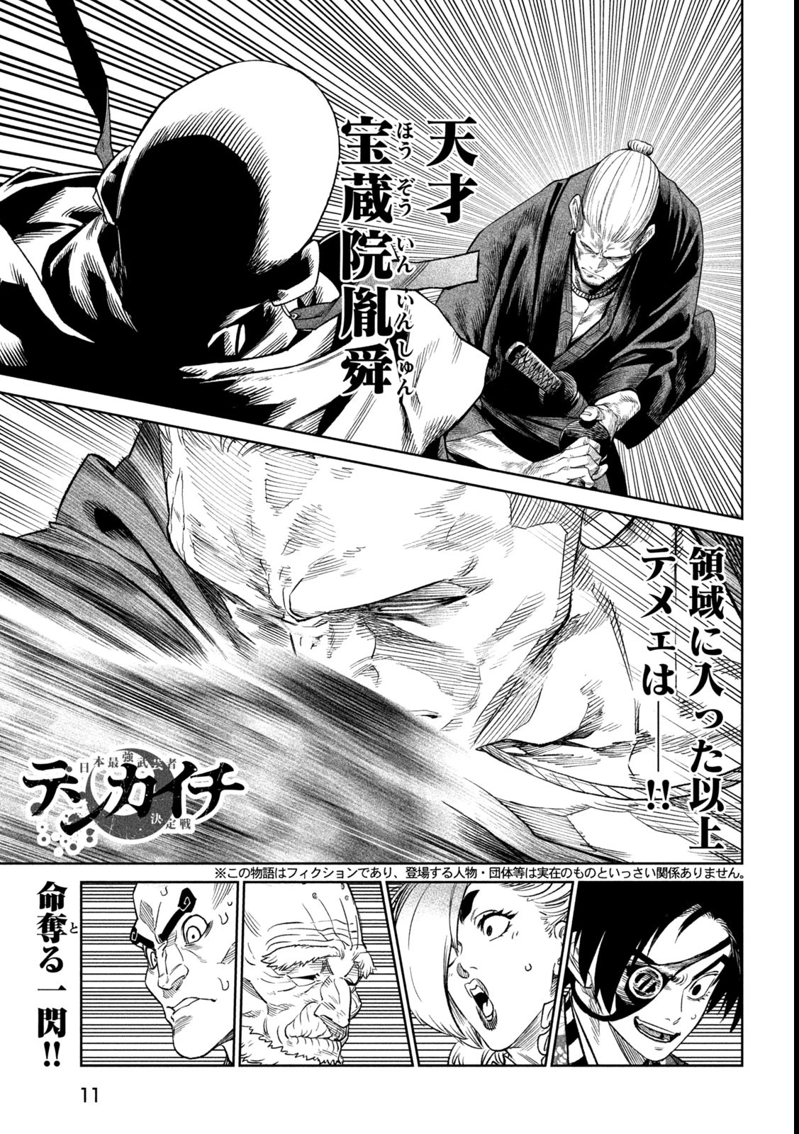 テンカイチ　日本最強武芸者決定戦 第42話 - 2