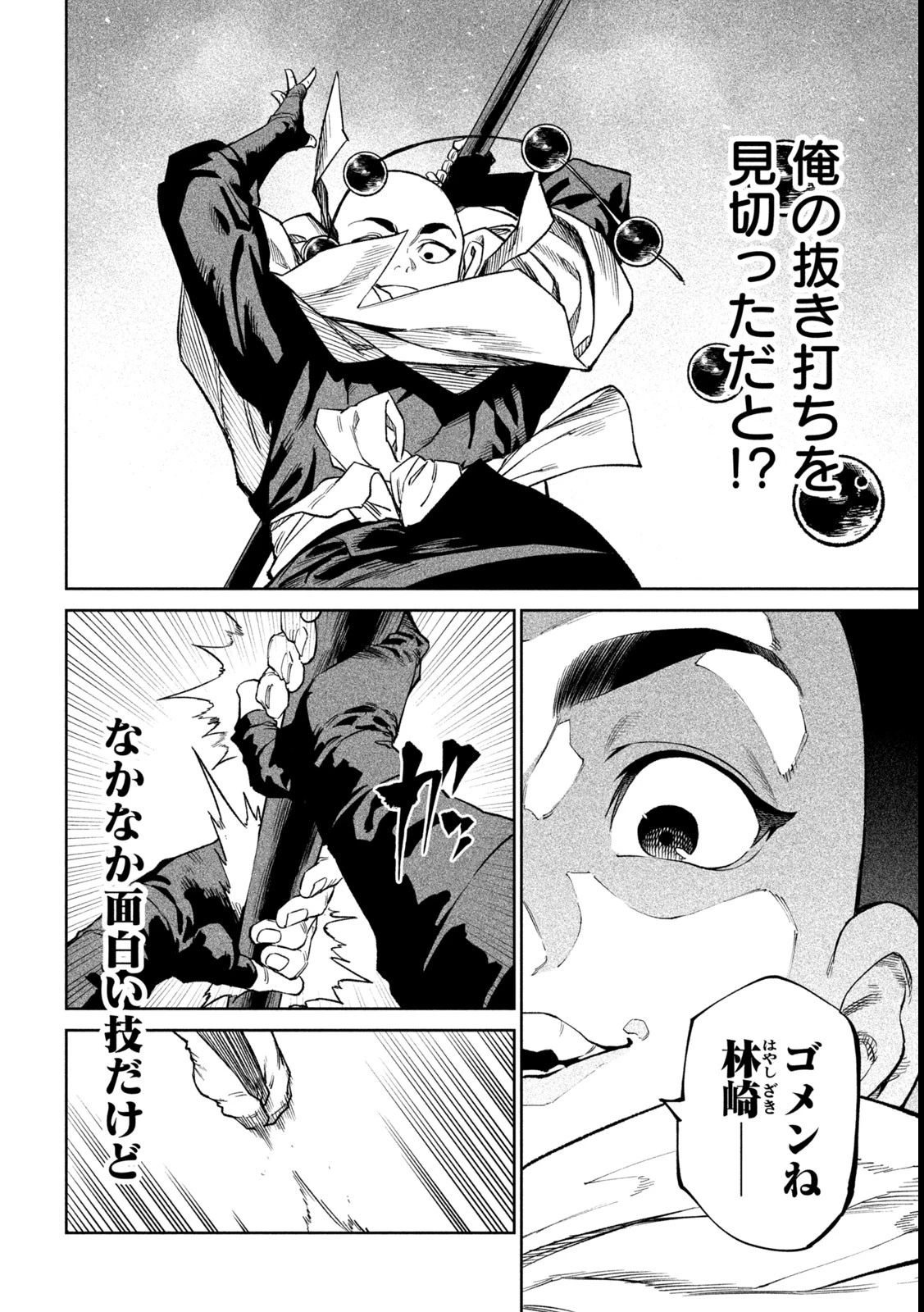 テンカイチ　日本最強武芸者決定戦 第42話 - 5