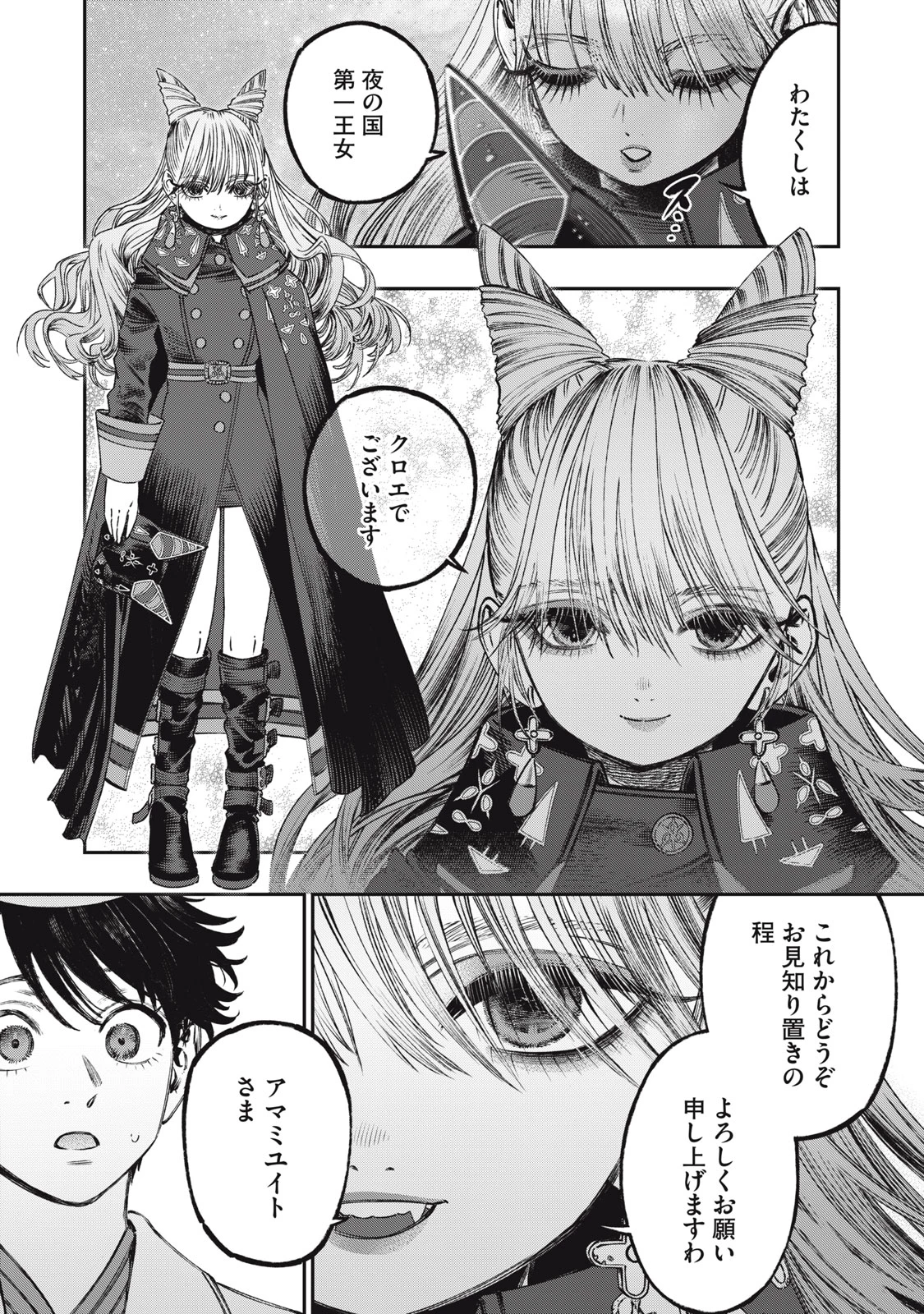 高度に発達した医学は魔法と区別がつかない 第22.1話 - 5