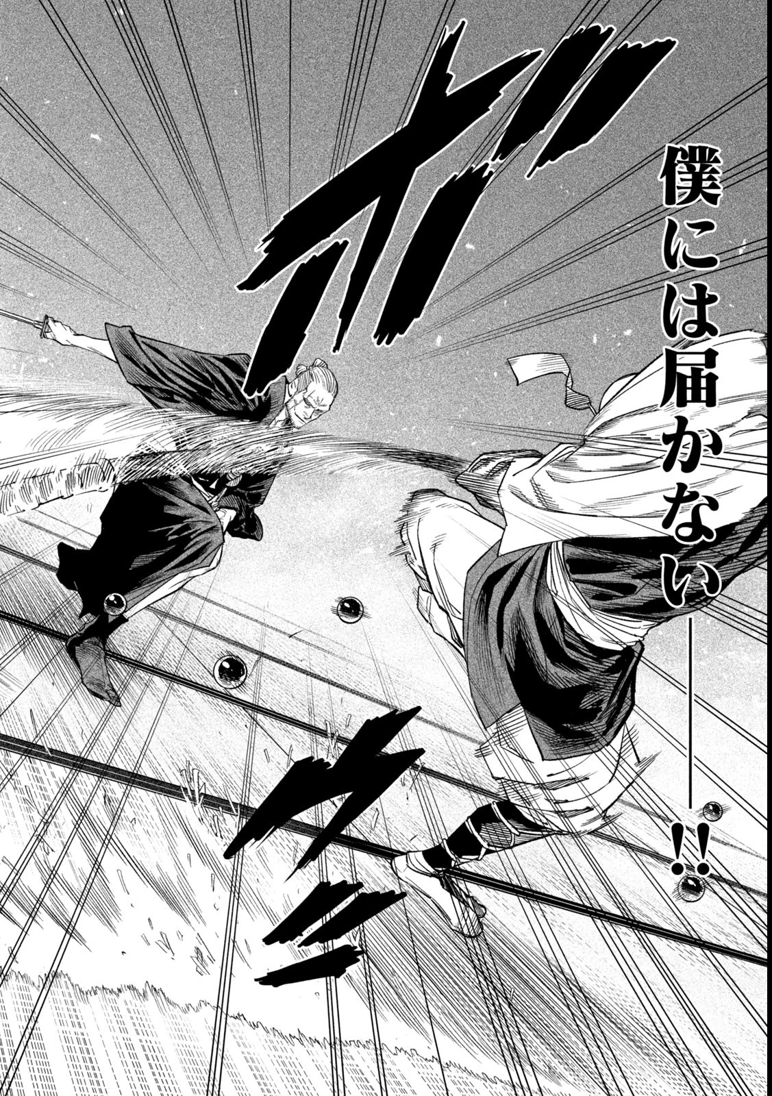 テンカイチ　日本最強武芸者決定戦 第42話 - 7