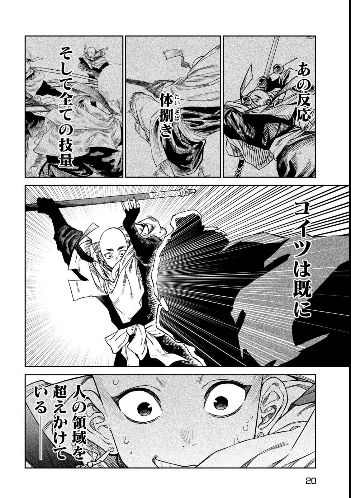 テンカイチ　日本最強武芸者決定戦 第42話 - 11