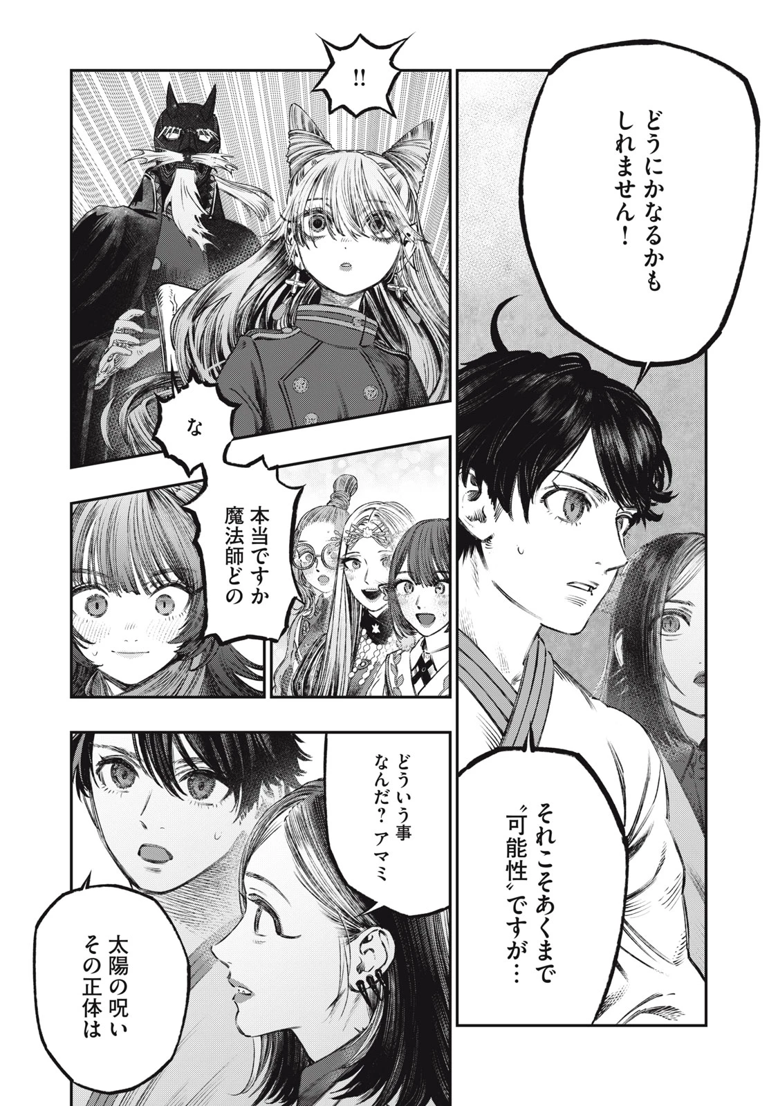 高度に発達した医学は魔法と区別がつかない 第22.1話 - 14