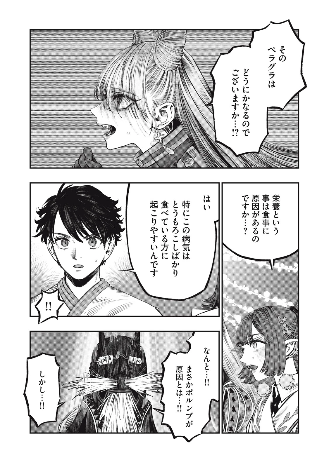 高度に発達した医学は魔法と区別がつかない 第22.1話 - 16