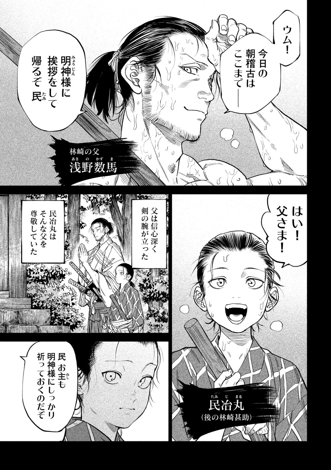 テンカイチ　日本最強武芸者決定戦 第42話 - 18