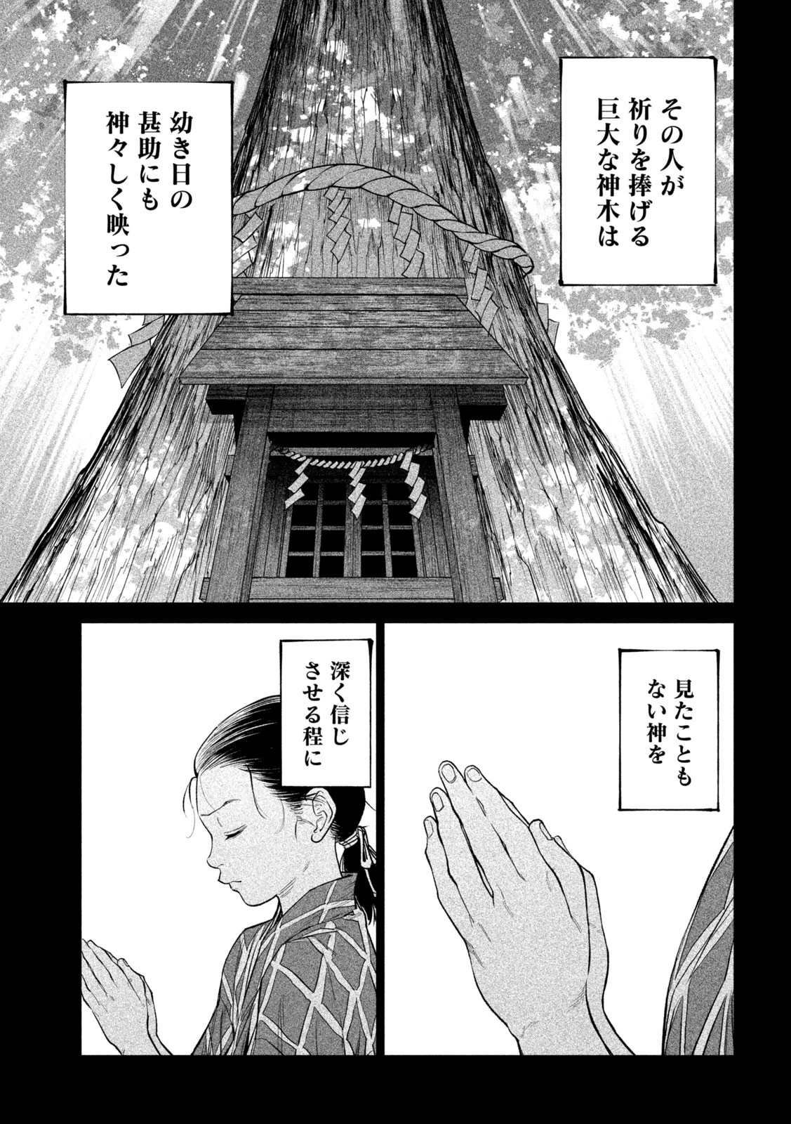 テンカイチ　日本最強武芸者決定戦 第42話 - 20