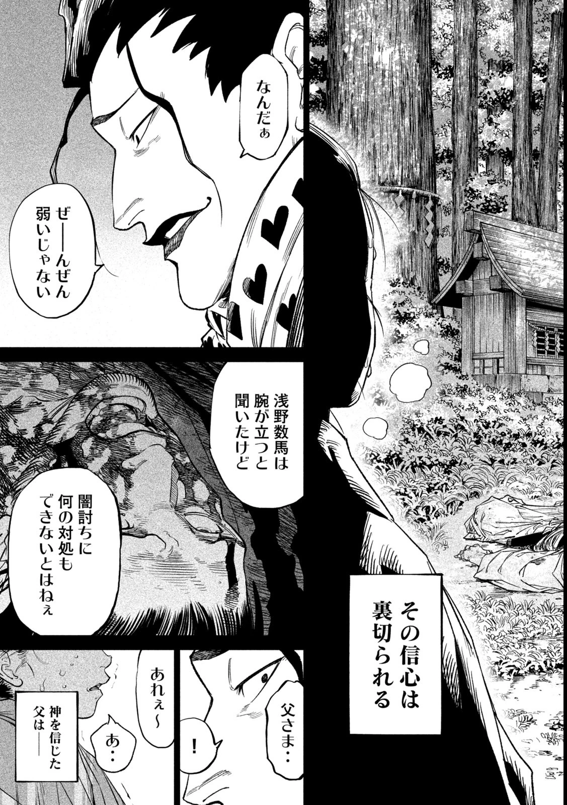 テンカイチ　日本最強武芸者決定戦 第42話 - 22