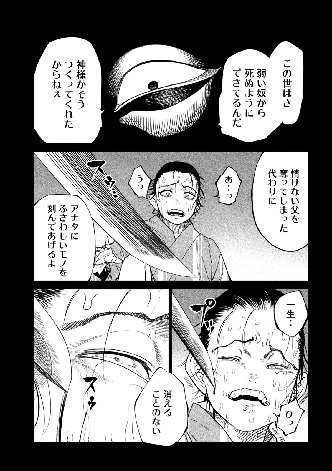 テンカイチ　日本最強武芸者決定戦 第42話 - 24