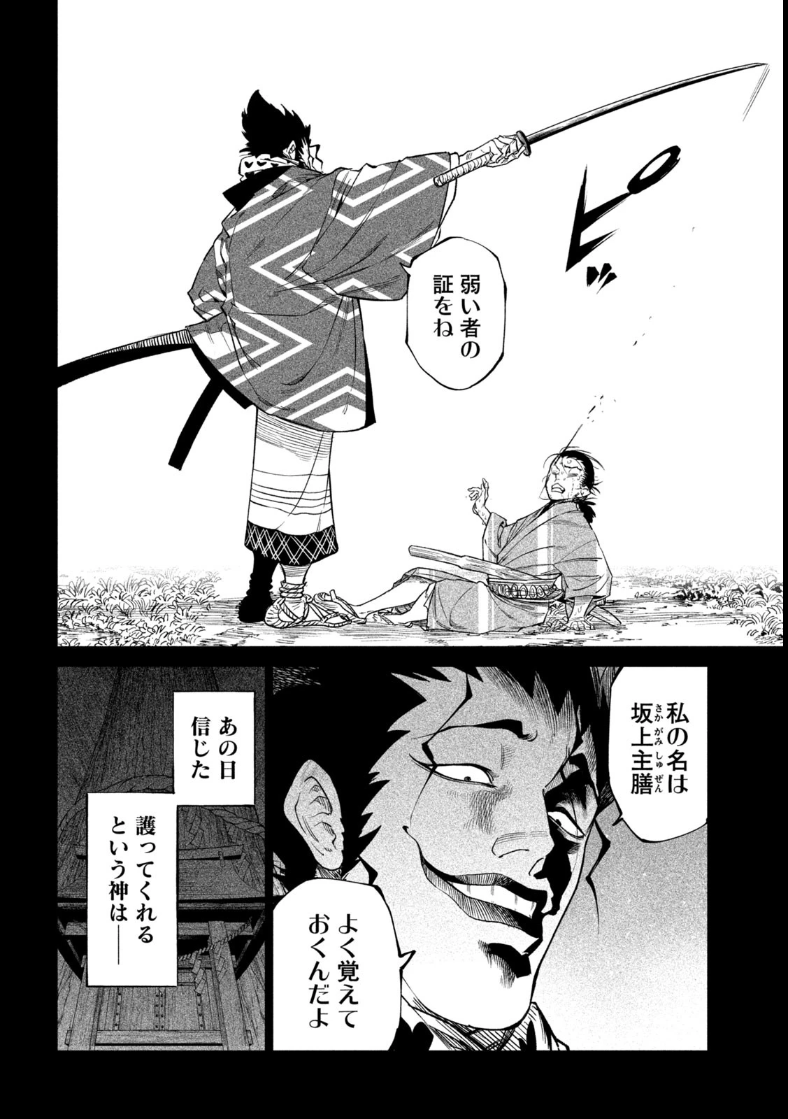 テンカイチ　日本最強武芸者決定戦 第42話 - 25