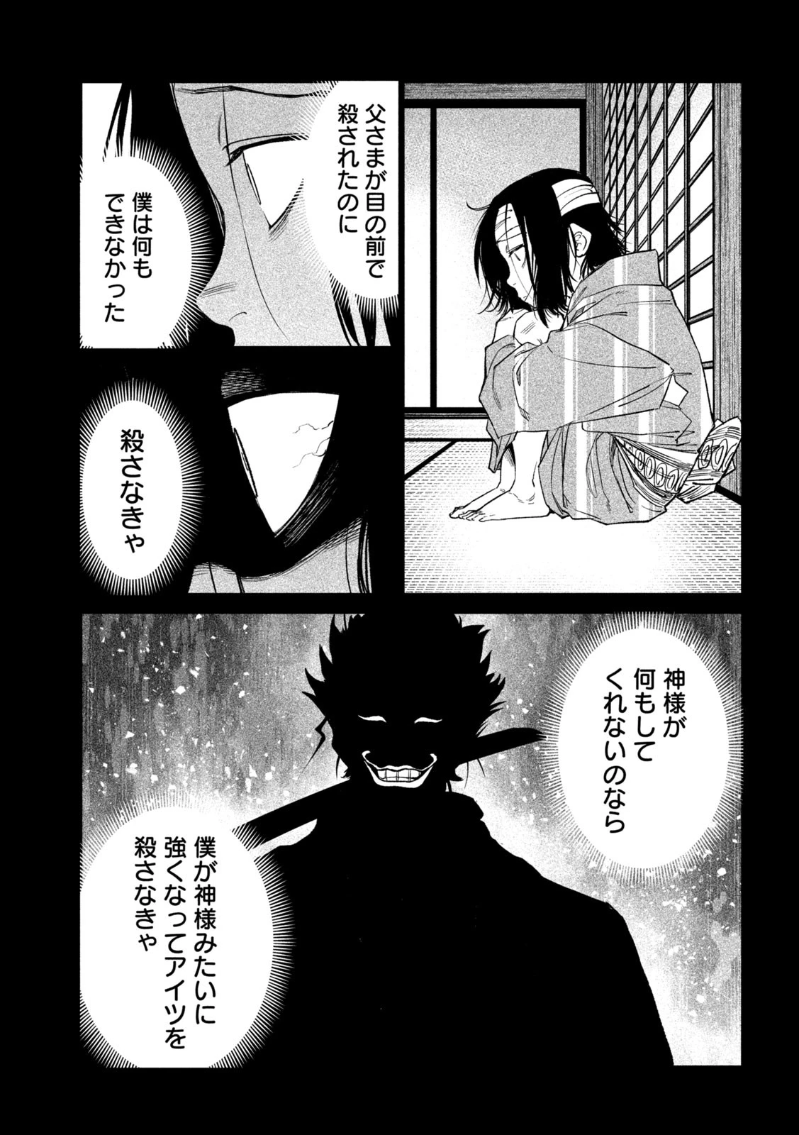 テンカイチ　日本最強武芸者決定戦 第42話 - 28