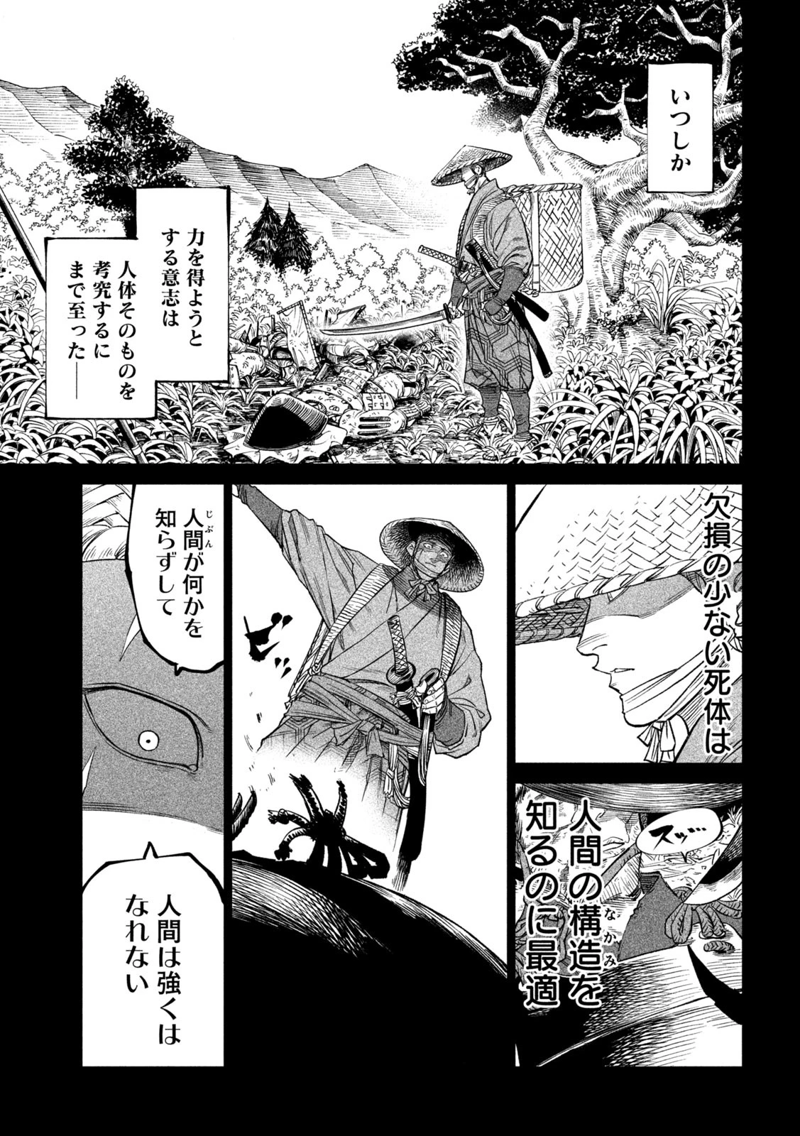 テンカイチ　日本最強武芸者決定戦 第42話 - 30