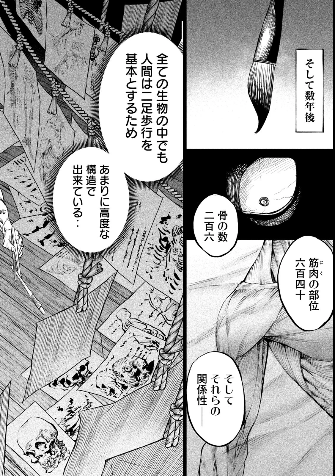 テンカイチ　日本最強武芸者決定戦 第42話 - 31