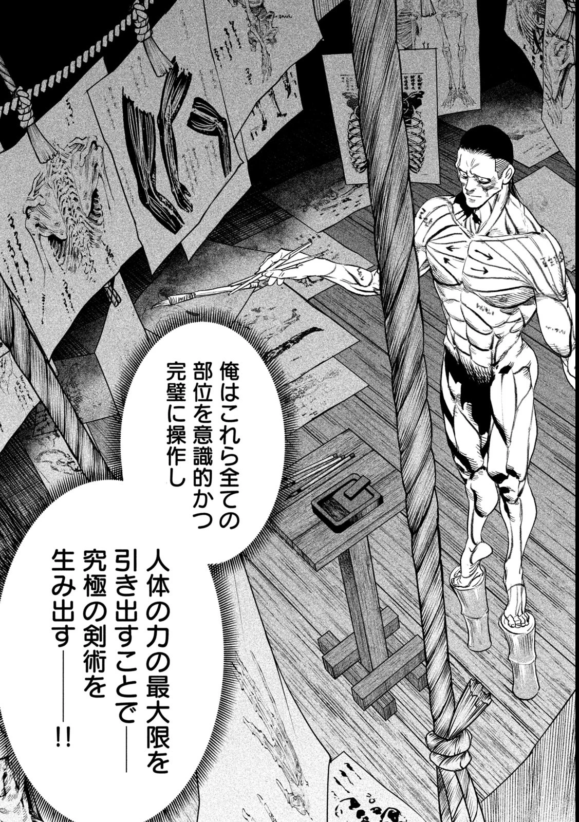 テンカイチ　日本最強武芸者決定戦 第42話 - 32