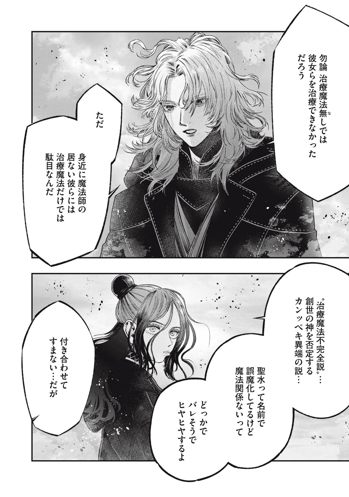 高度に発達した医学は魔法と区別がつかない 第21.2話 - 14