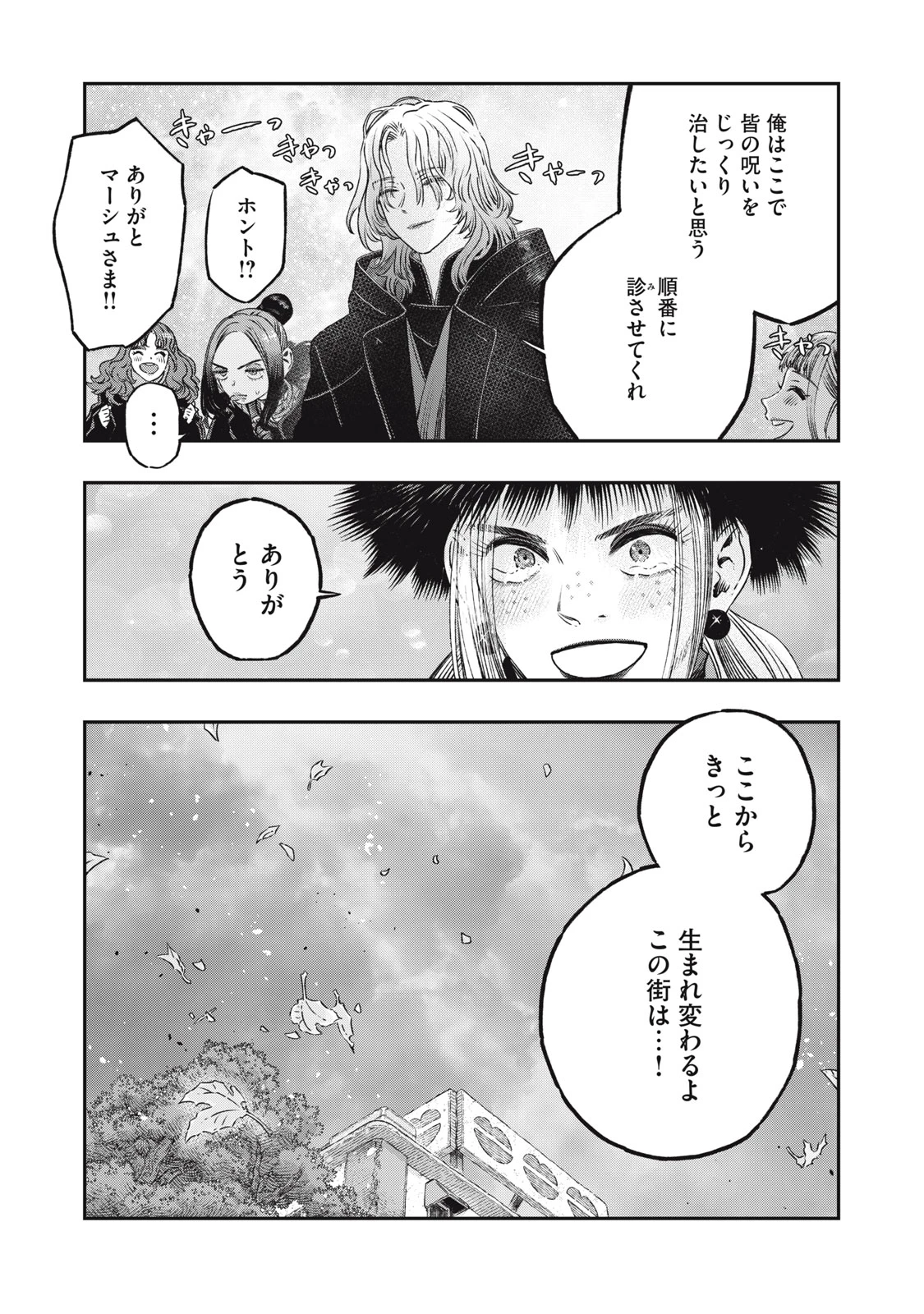 高度に発達した医学は魔法と区別がつかない 第21.1話 - 3