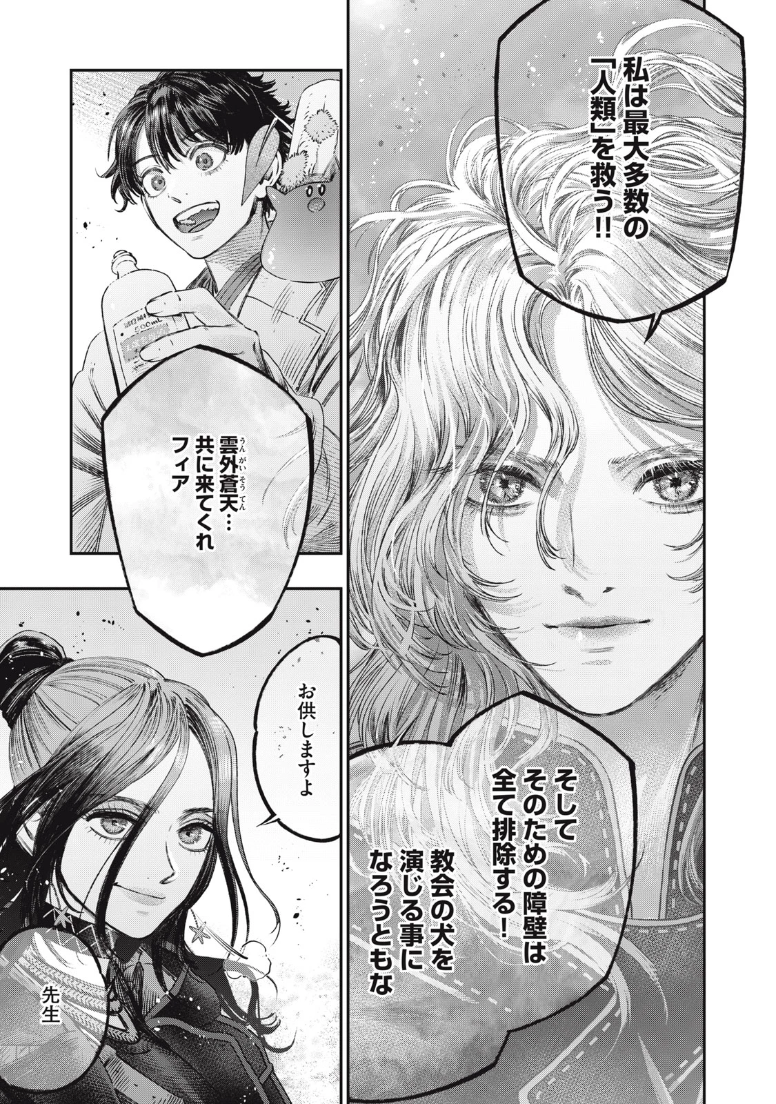 高度に発達した医学は魔法と区別がつかない 第21.2話 - 15