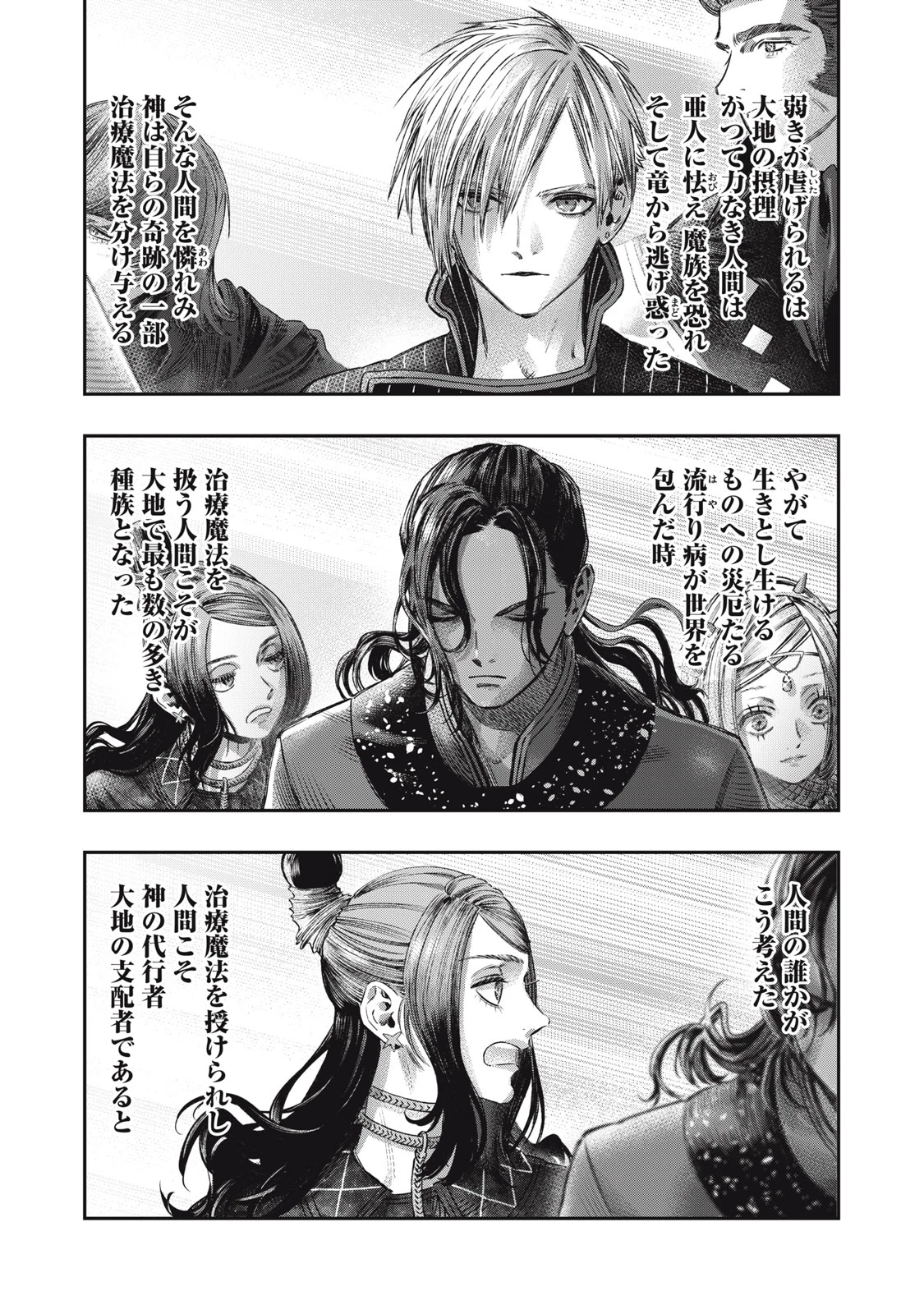 高度に発達した医学は魔法と区別がつかない 第21.2話 - 16