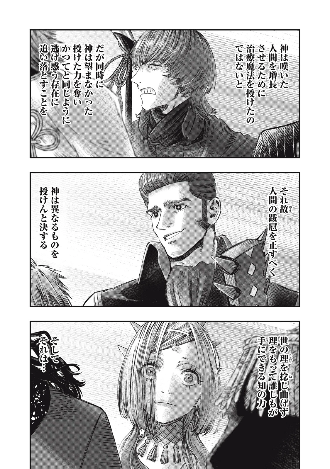 高度に発達した医学は魔法と区別がつかない 第21.2話 - 17