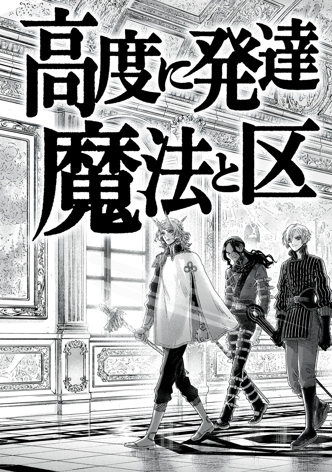 高度に発達した医学は魔法と区別がつかない 第21.2話 - 19