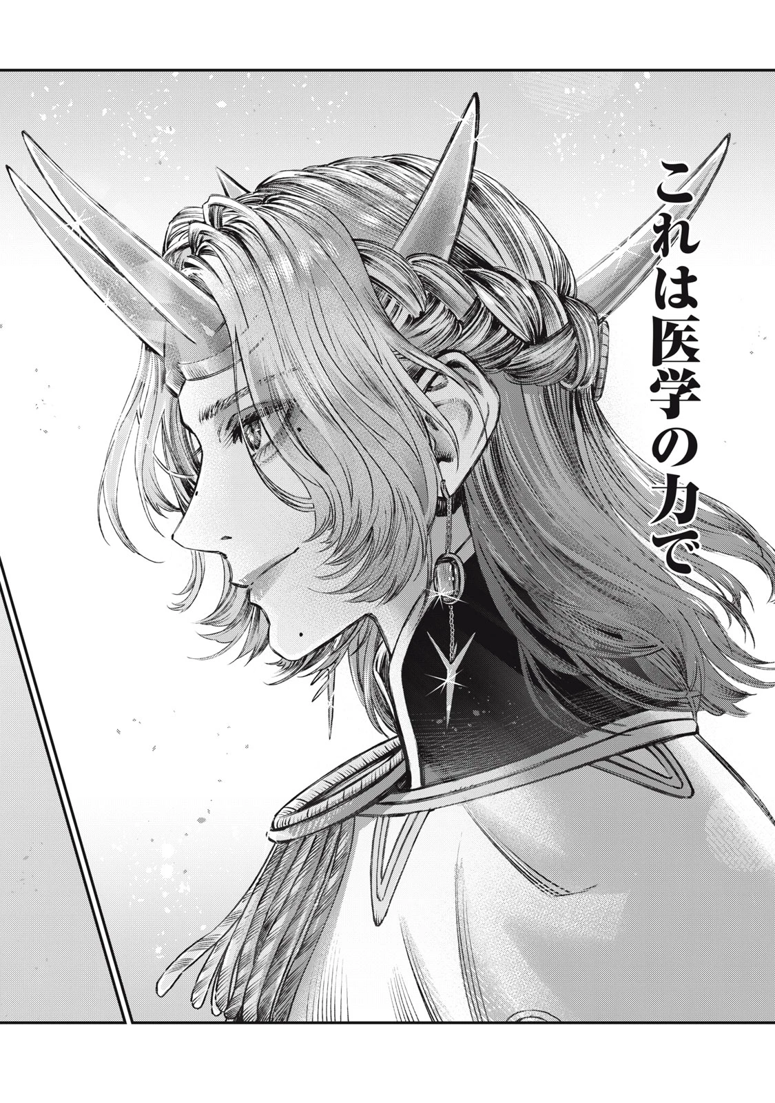 高度に発達した医学は魔法と区別がつかない 第21.2話 - 20