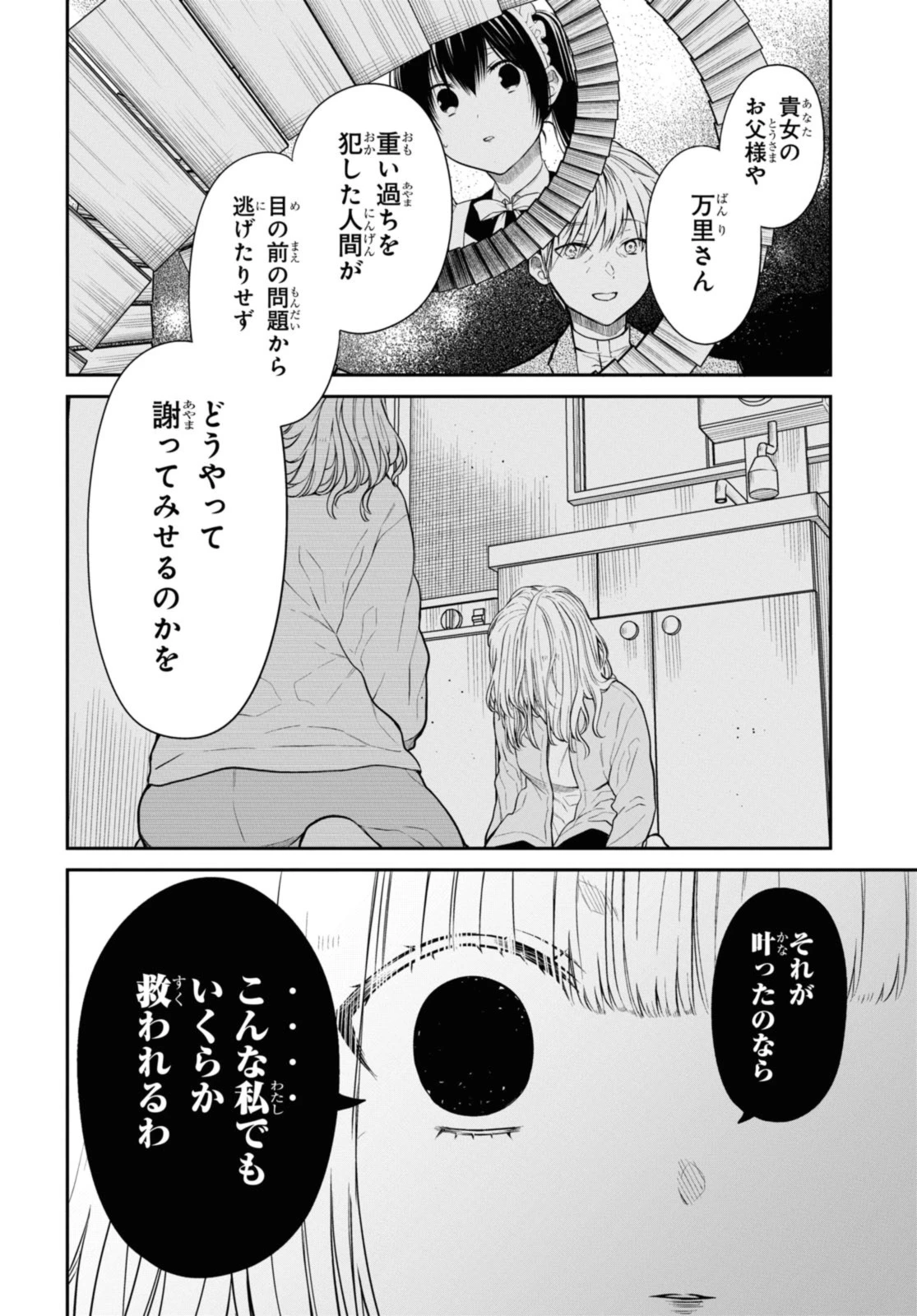 1年A組のモンスター 第62.2話 - 1