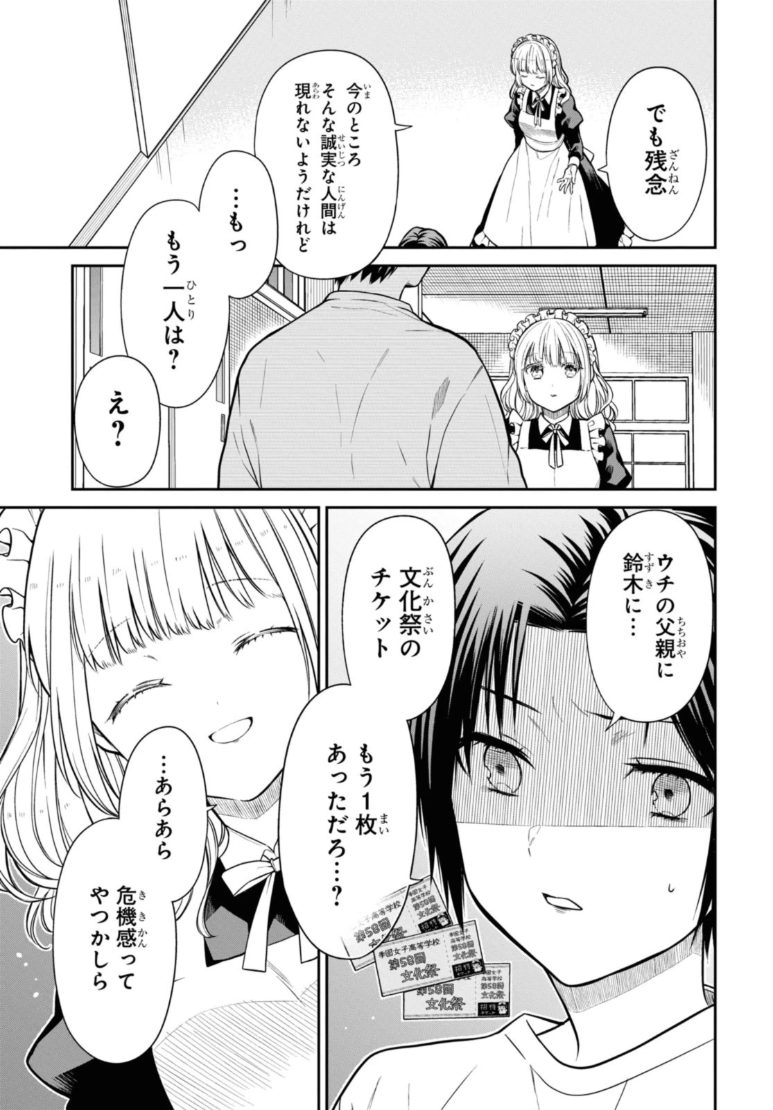 1年A組のモンスター 第62.2話 - 2