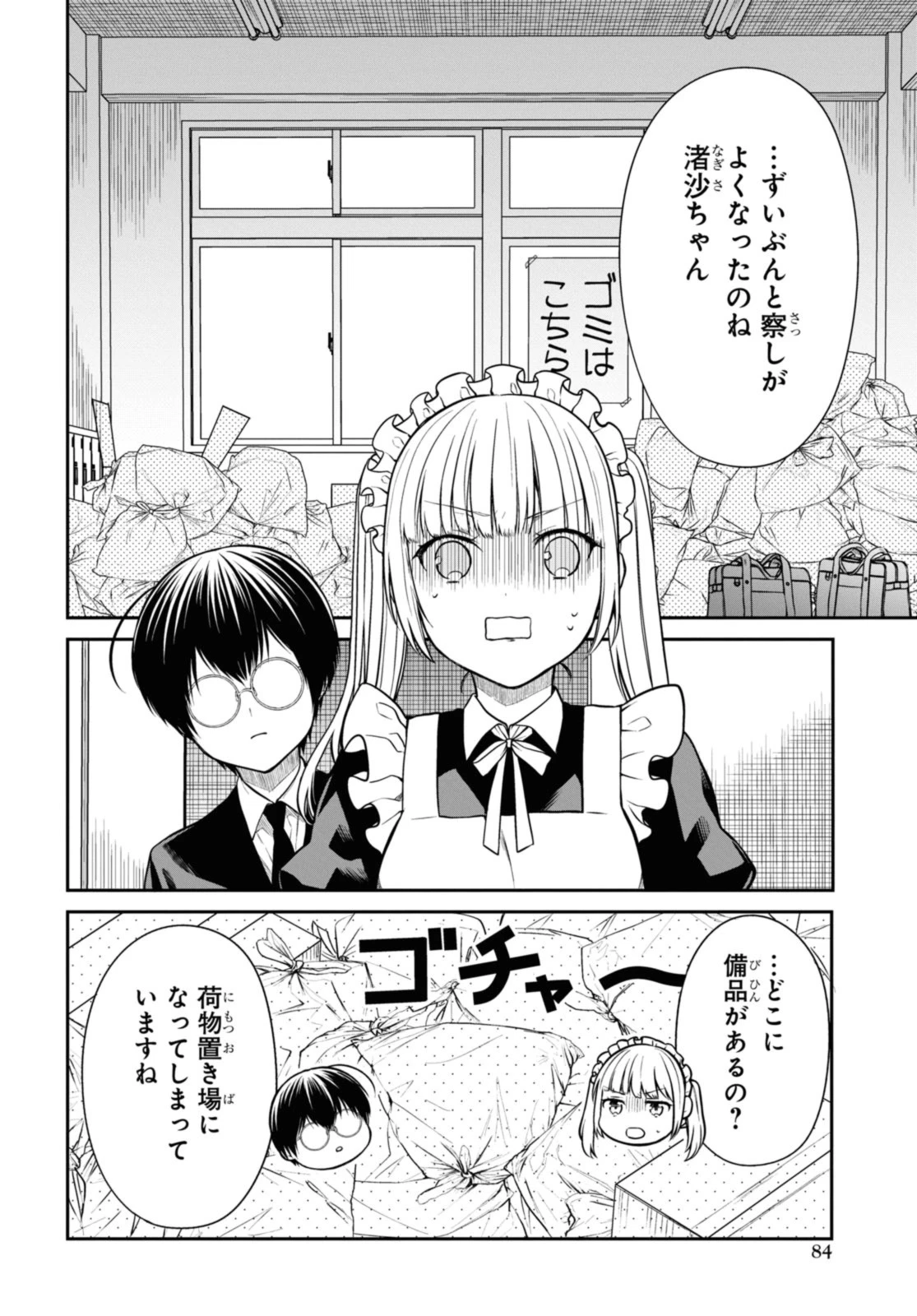 1年A組のモンスター 第62.2話 - 3