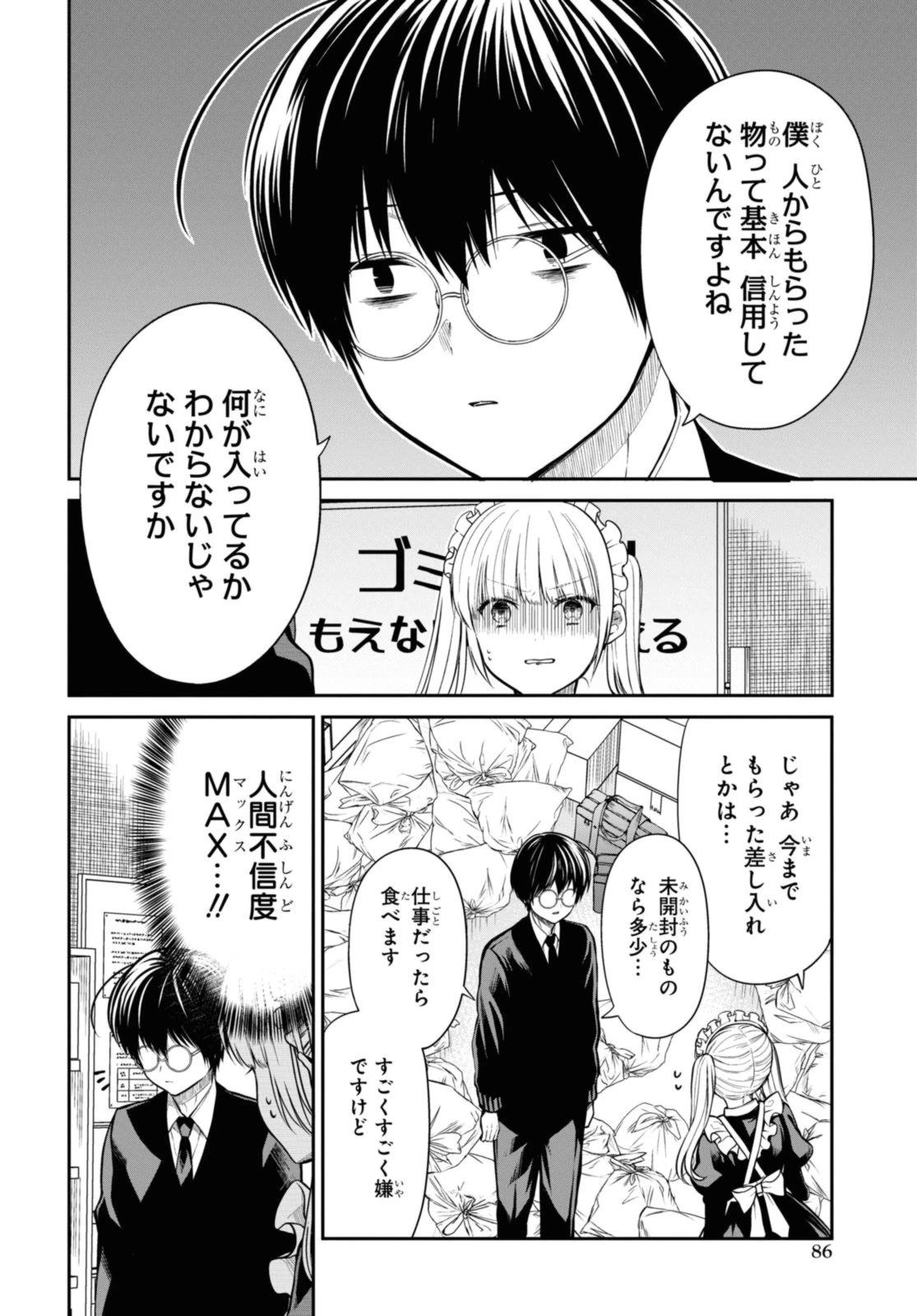 1年A組のモンスター 第62.2話 - 5