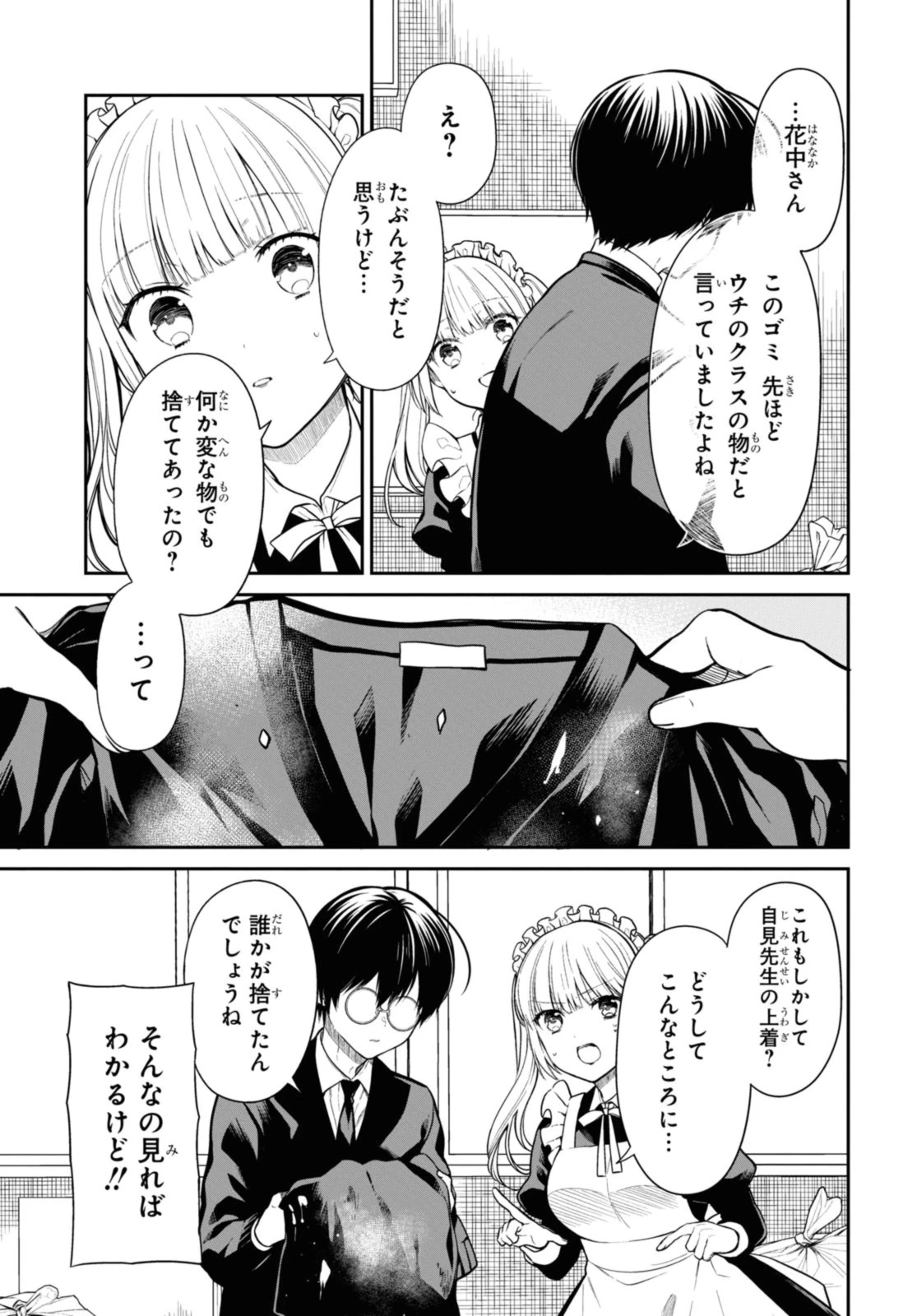 1年A組のモンスター 第62.2話 - 6