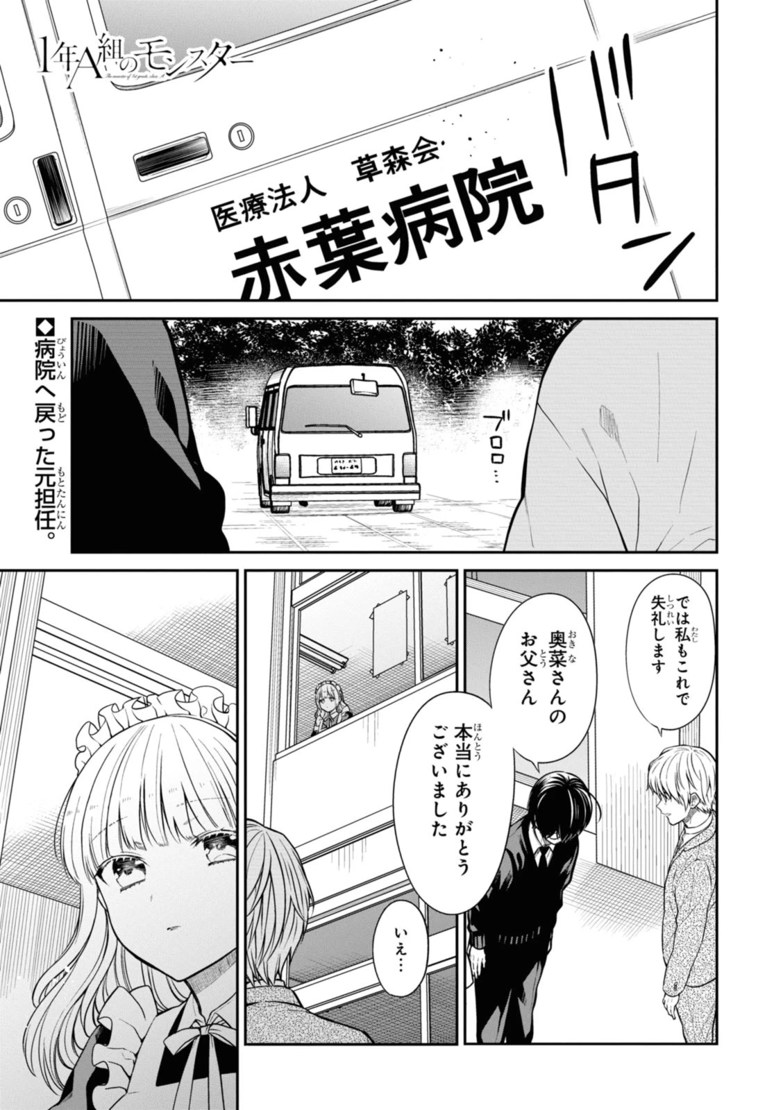 1年A組のモンスター 第62.1話 - 1