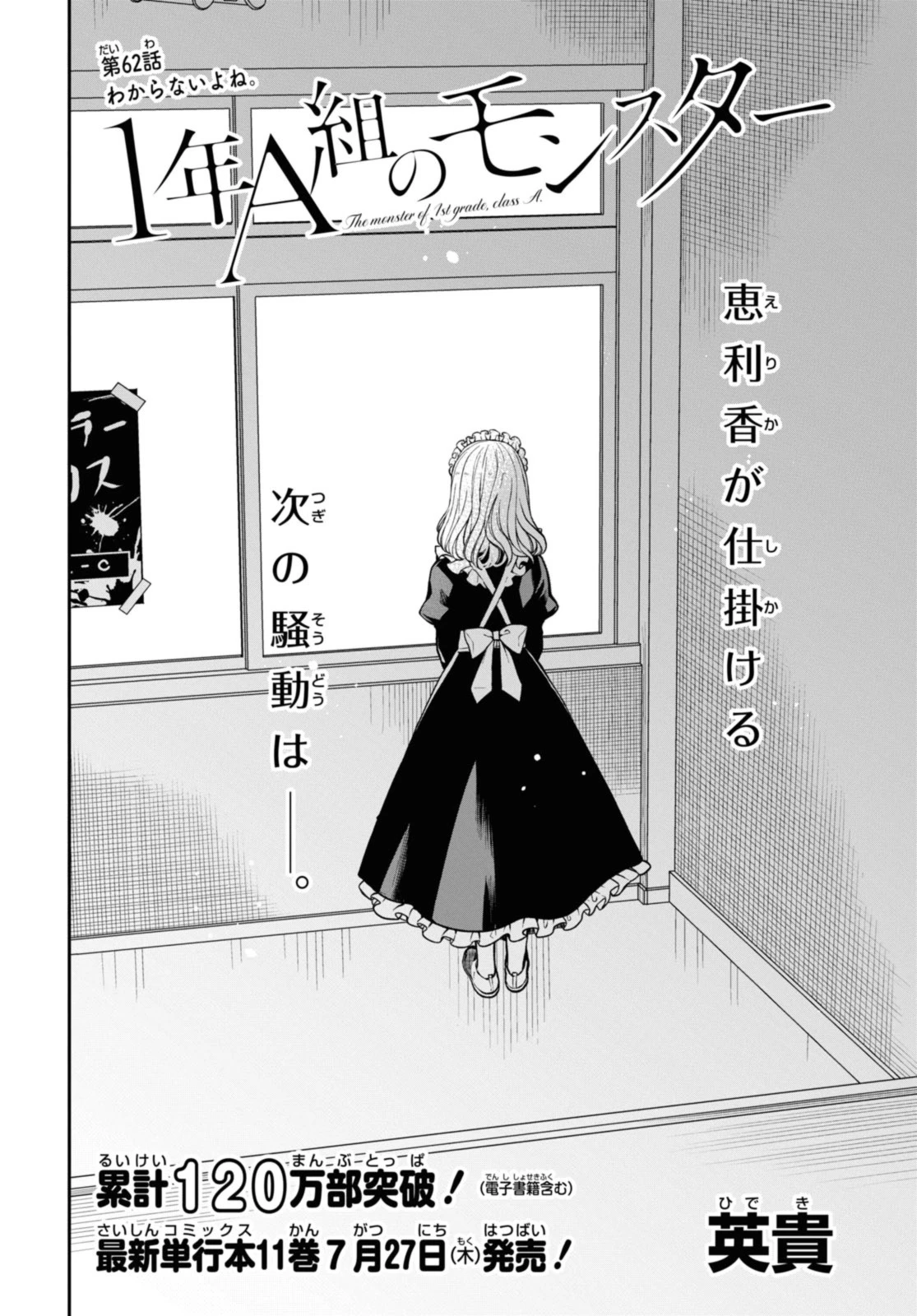 1年A組のモンスター 第62.1話 - 2