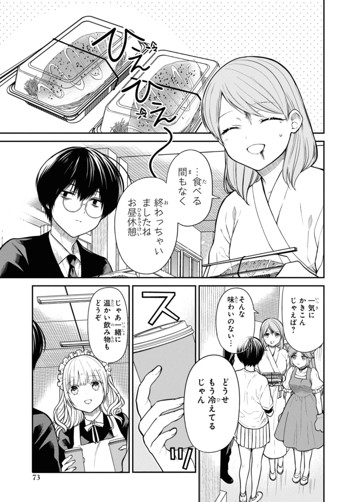 1年A組のモンスター 第62.1話 - 3