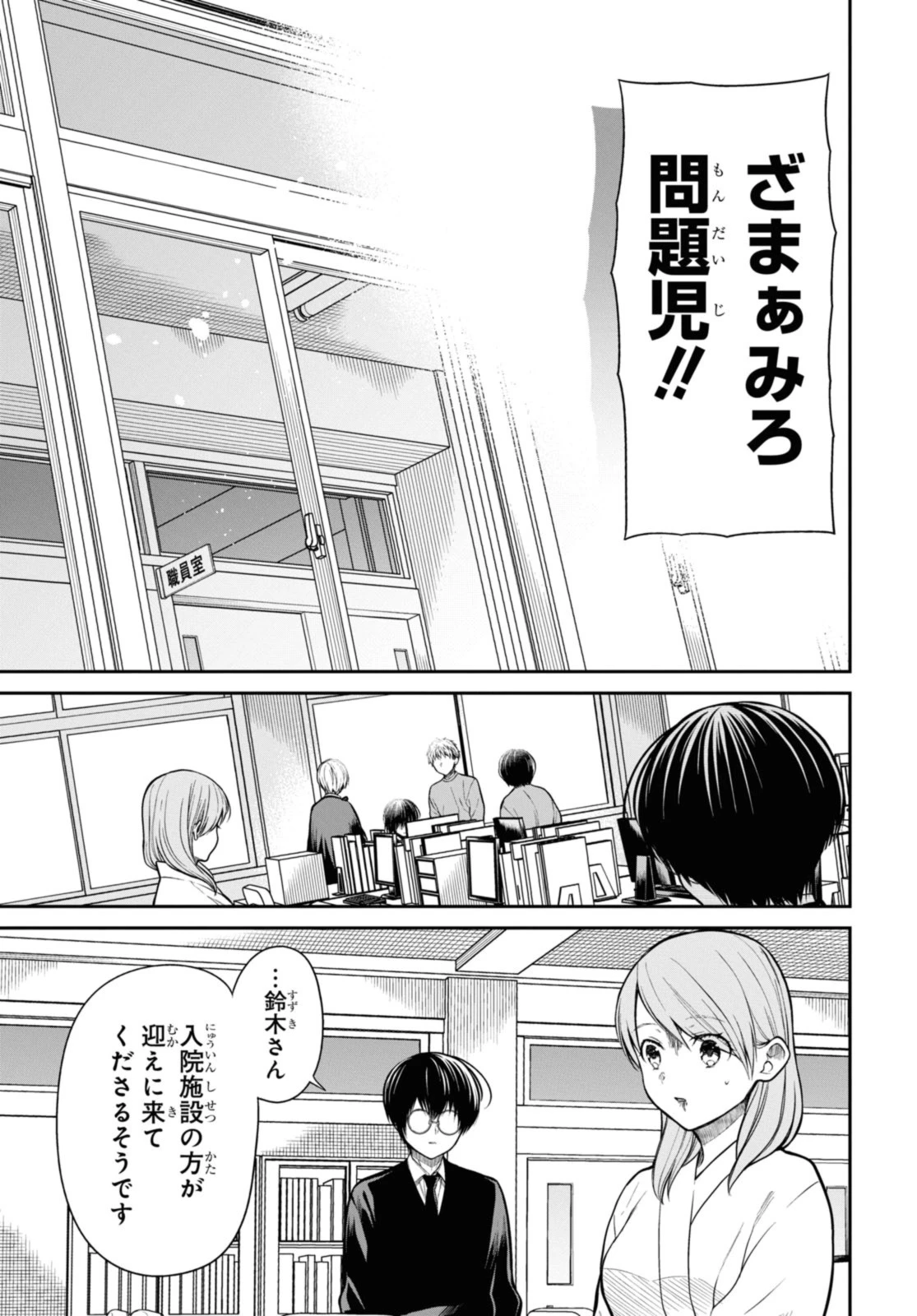 1年A組のモンスター 第61.2話 - 1