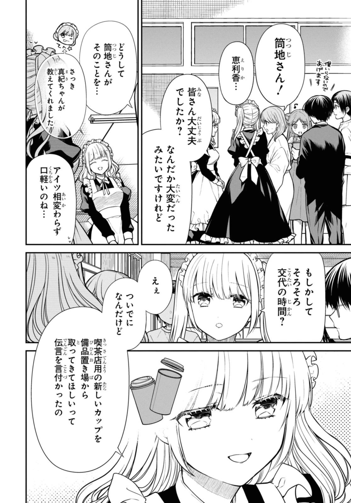 1年A組のモンスター 第62.1話 - 4