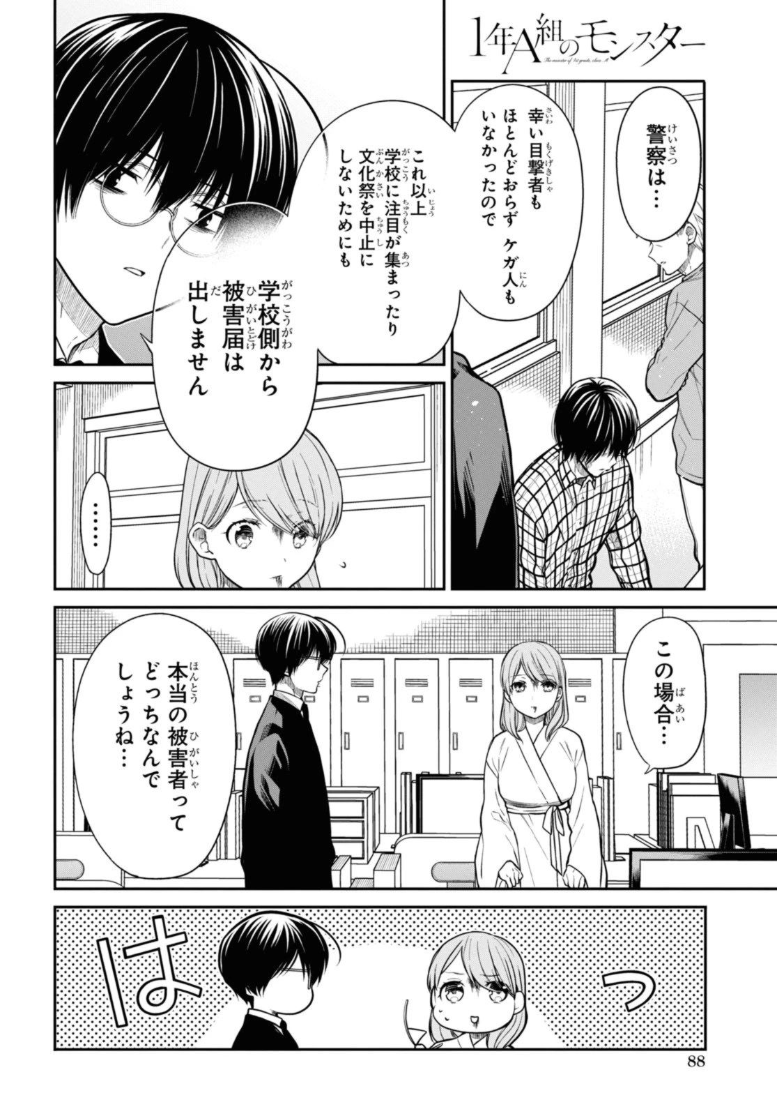 1年A組のモンスター 第61.2話 - 2