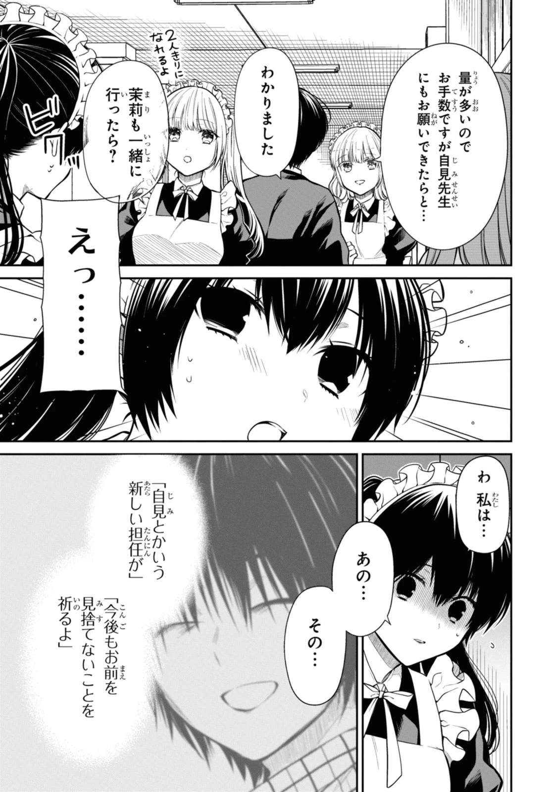 1年A組のモンスター 第62.1話 - 5