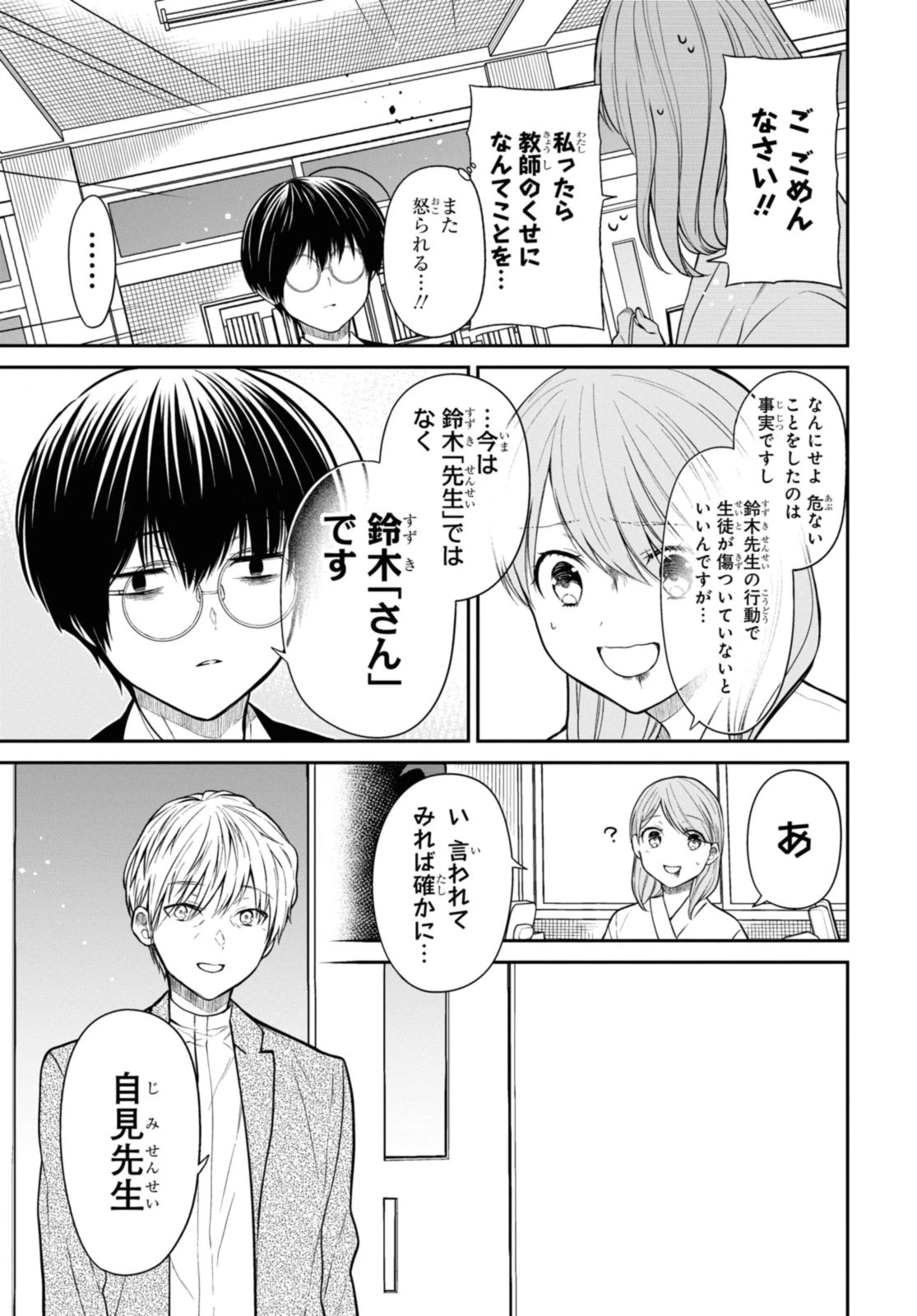 1年A組のモンスター 第61.2話 - 3