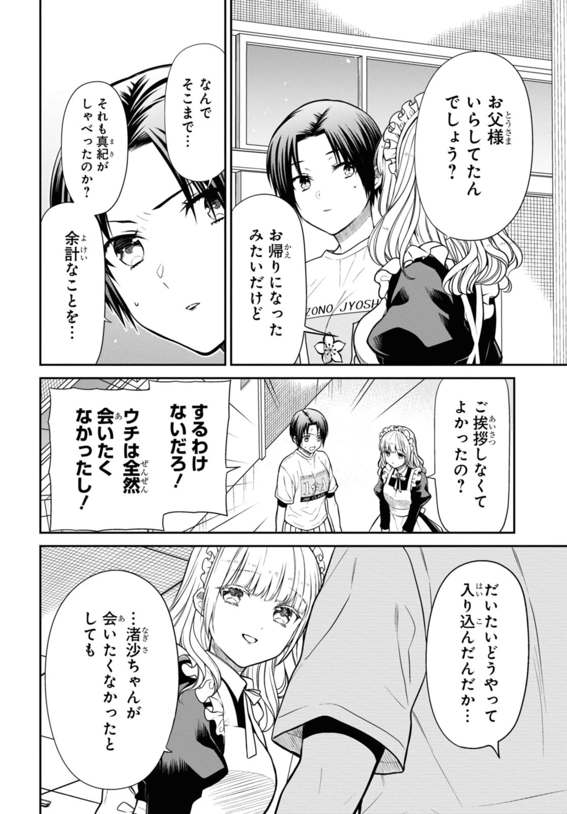 1年A組のモンスター 第62.1話 - 8