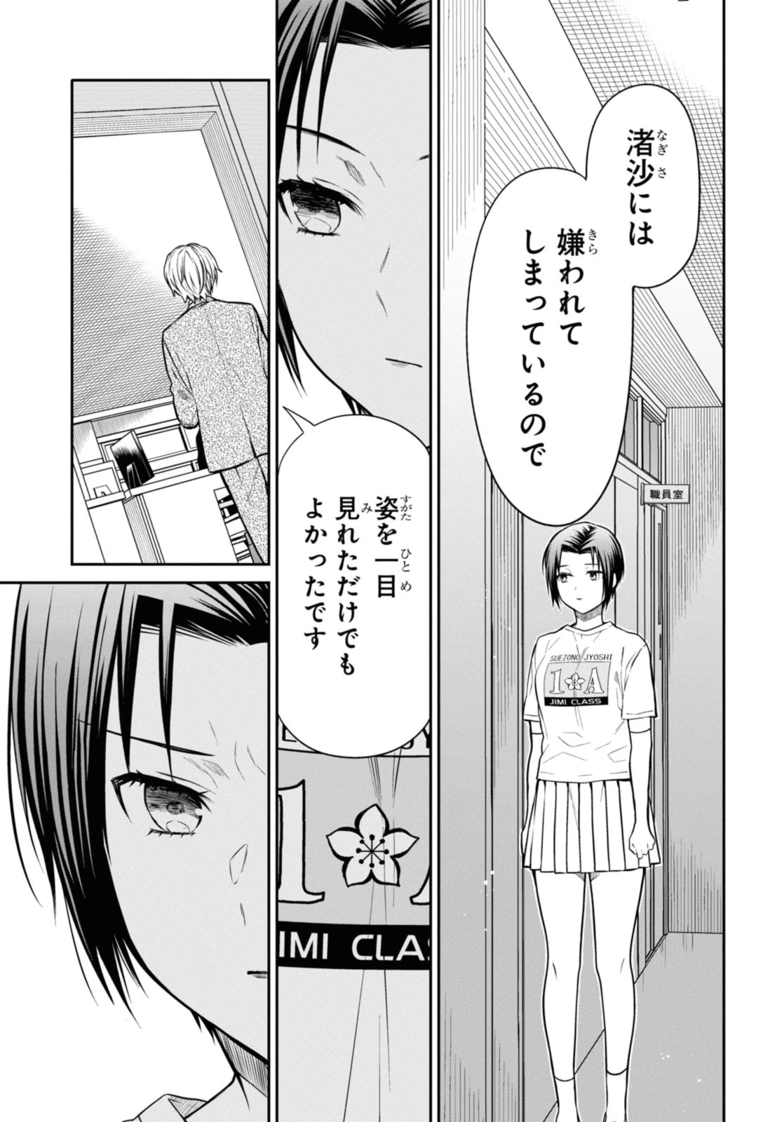 1年A組のモンスター 第61.2話 - 7