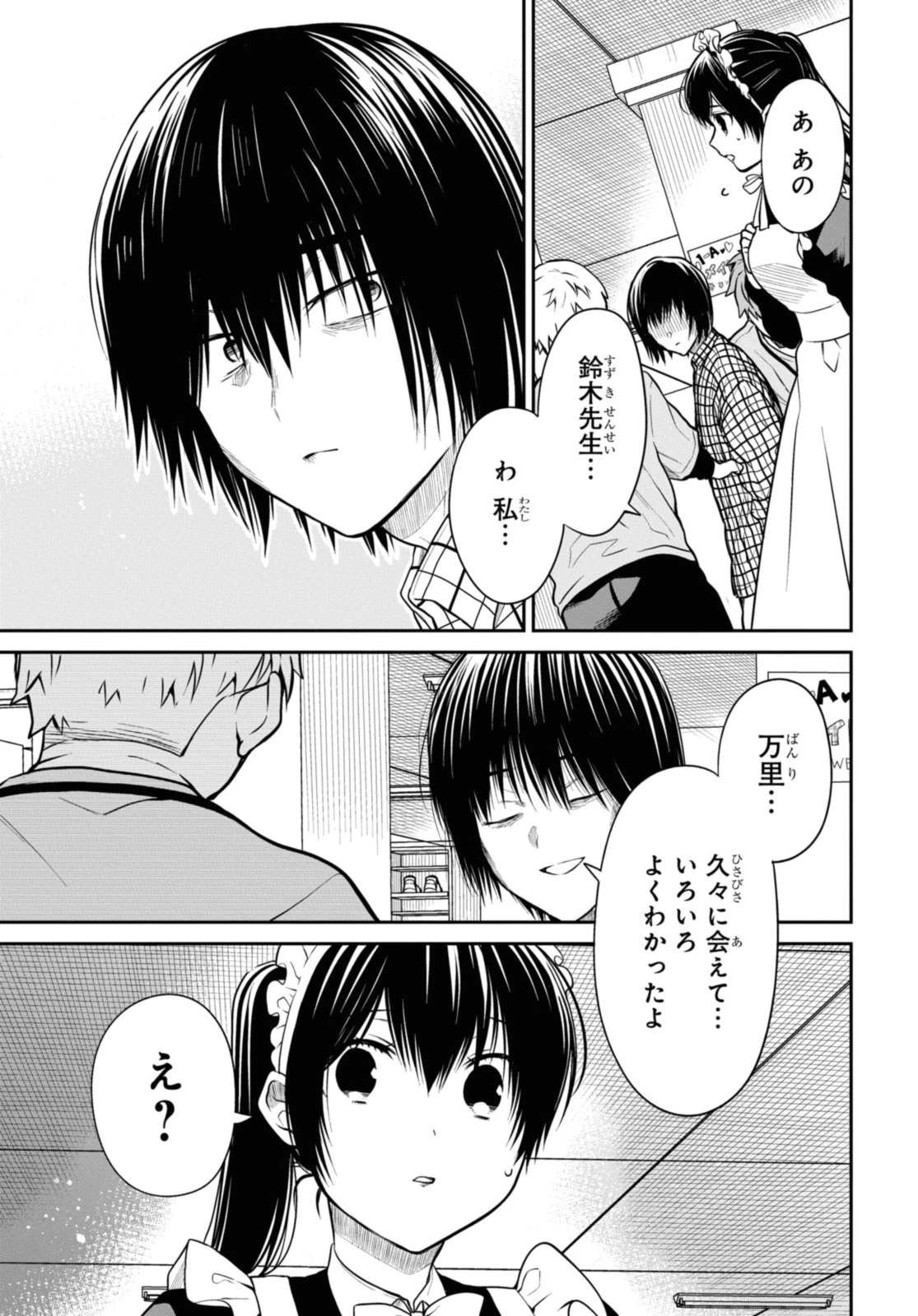 1年A組のモンスター 第61.2話 - 9