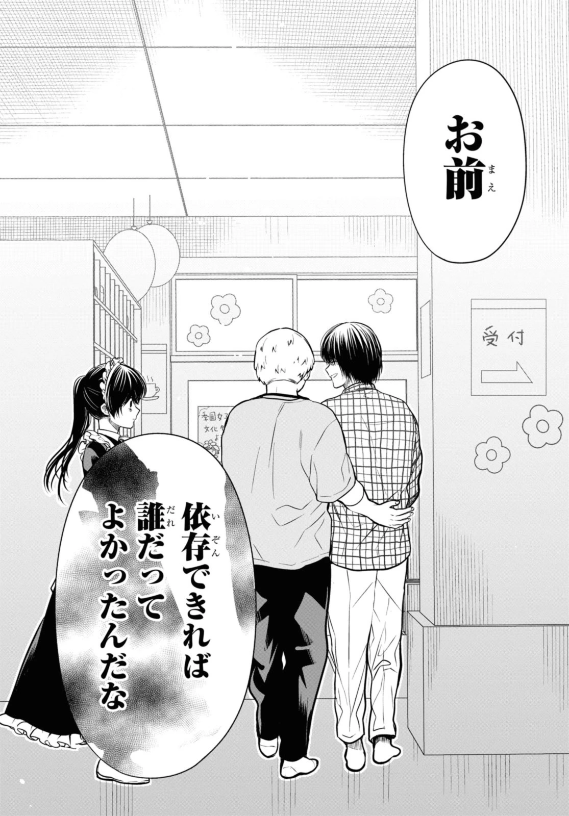 1年A組のモンスター 第61.2話 - 10