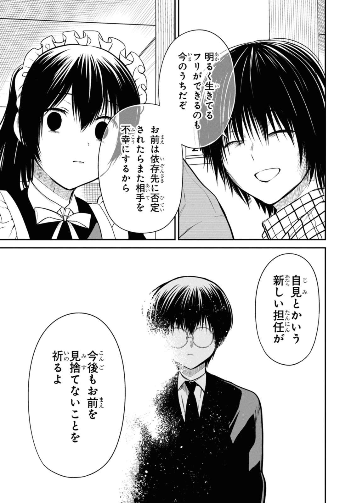 1年A組のモンスター 第61.2話 - 11